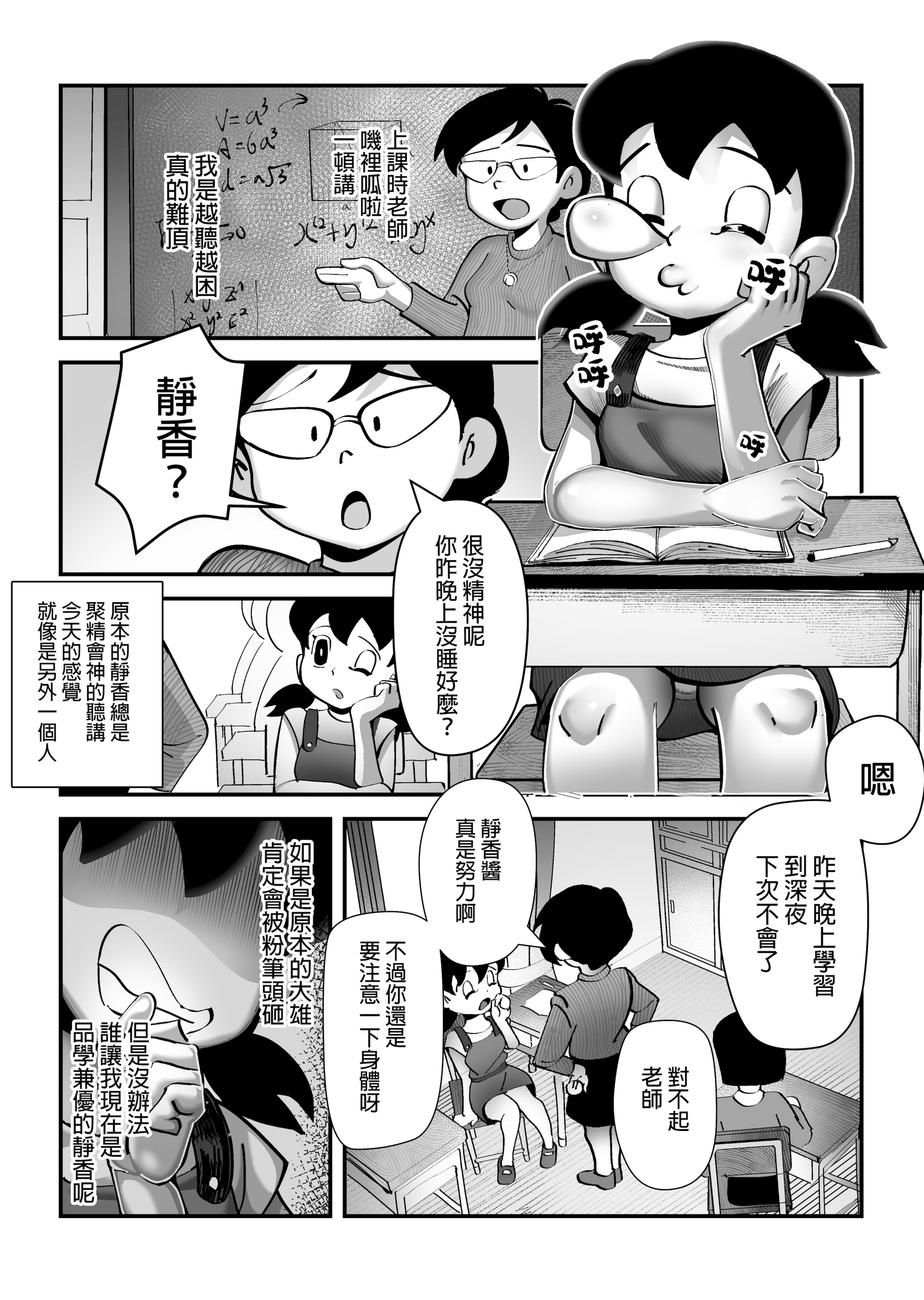 [TSF LAB（hun_john、海本なつみ）]もしも僕がしずかちゃんだったら(ドラえもん)｜假如我是靜香的話(哆啦A夢) [中国翻訳]