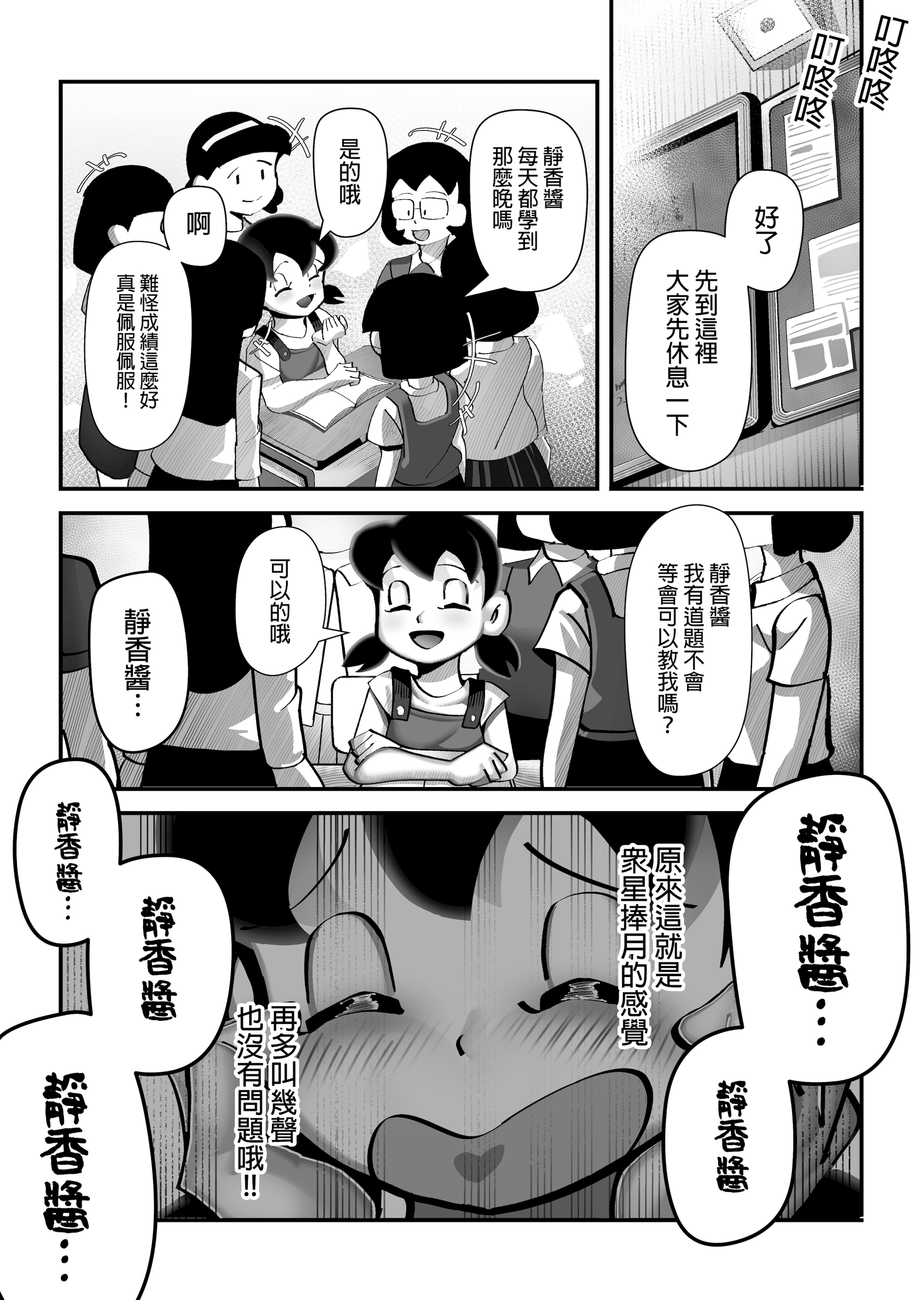 [TSF LAB（hun_john、海本なつみ）]もしも僕がしずかちゃんだったら(ドラえもん)｜假如我是靜香的話(哆啦A夢) [中国翻訳]
