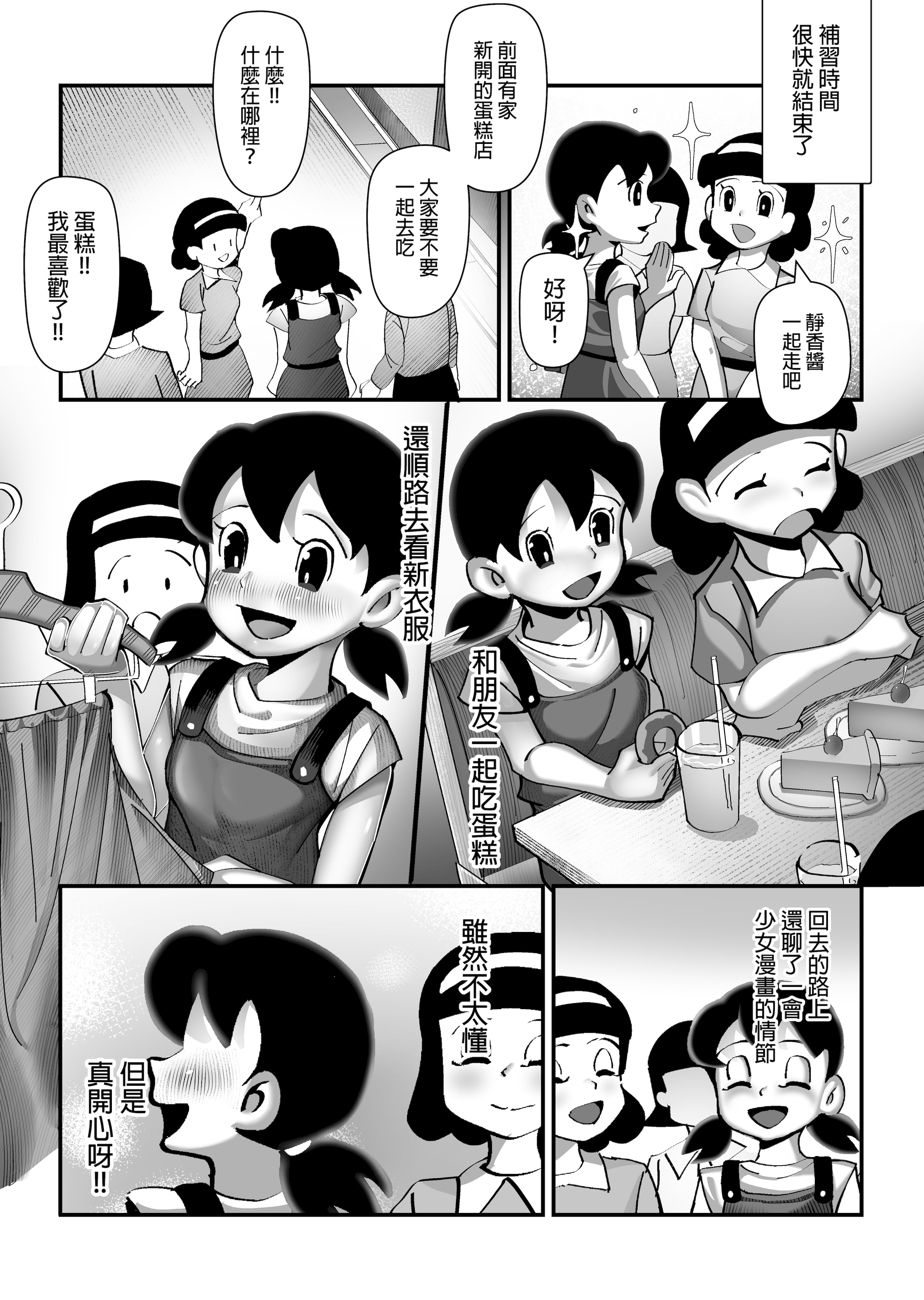 [TSF LAB（hun_john、海本なつみ）]もしも僕がしずかちゃんだったら(ドラえもん)｜假如我是靜香的話(哆啦A夢) [中国翻訳]