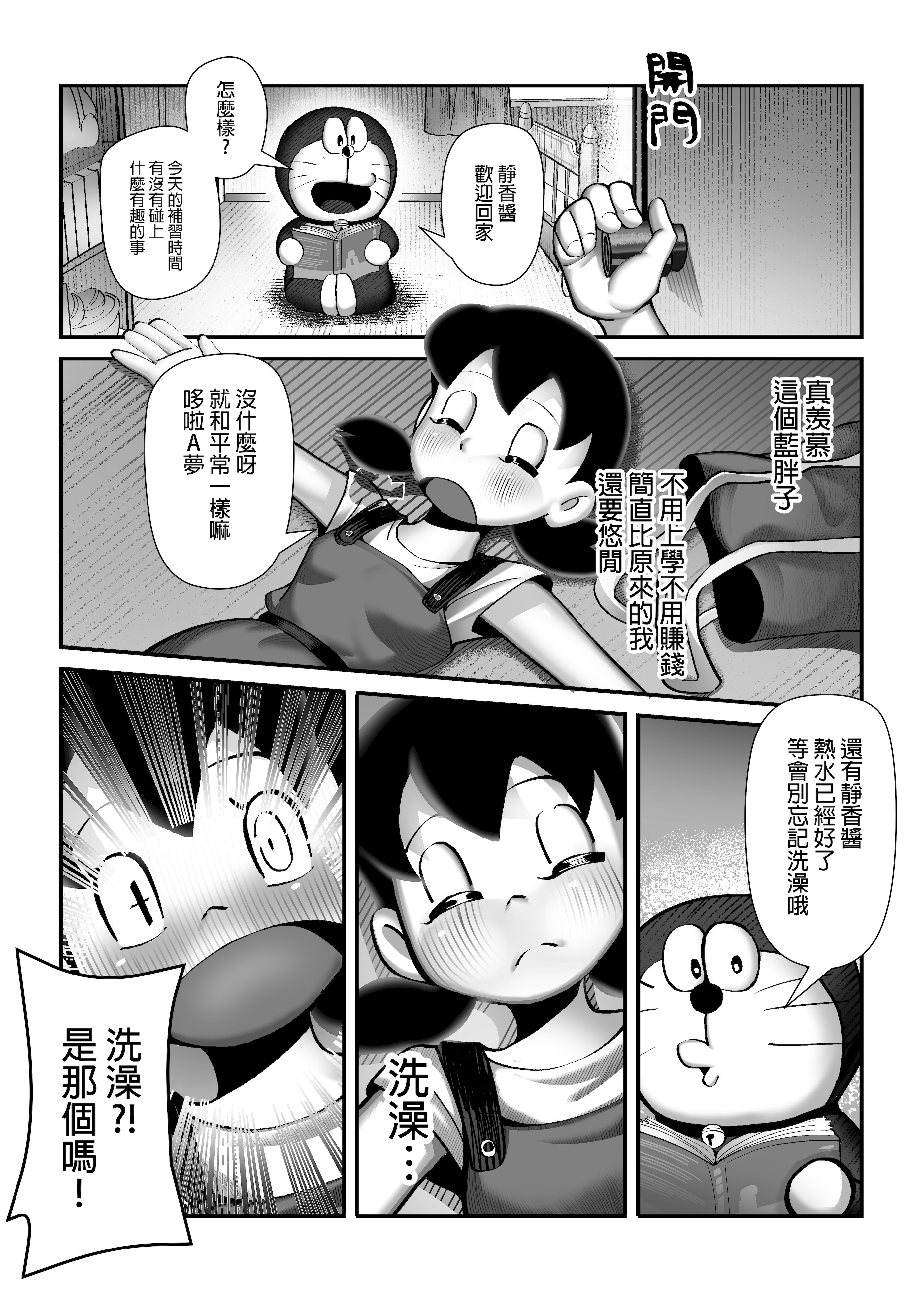 [TSF LAB（hun_john、海本なつみ）]もしも僕がしずかちゃんだったら(ドラえもん)｜假如我是靜香的話(哆啦A夢) [中国翻訳]