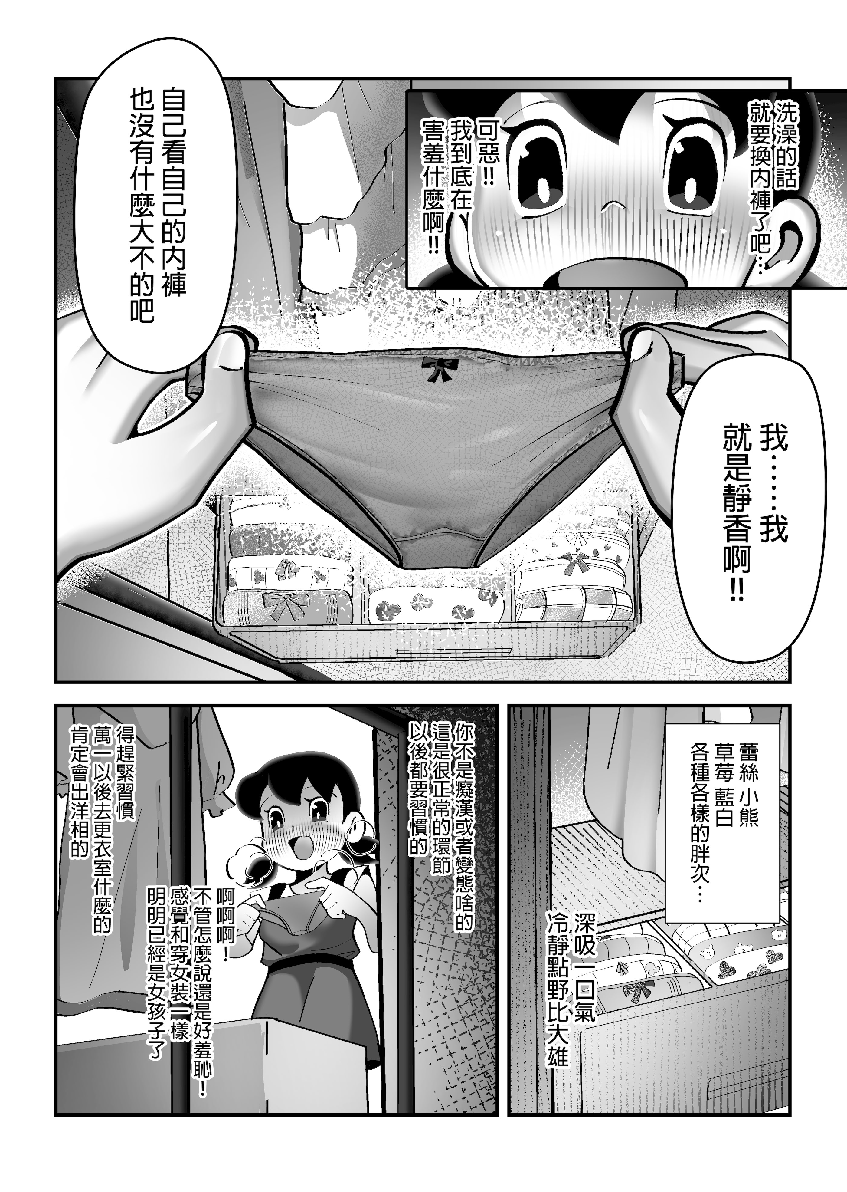 [TSF LAB（hun_john、海本なつみ）]もしも僕がしずかちゃんだったら(ドラえもん)｜假如我是靜香的話(哆啦A夢) [中国翻訳]