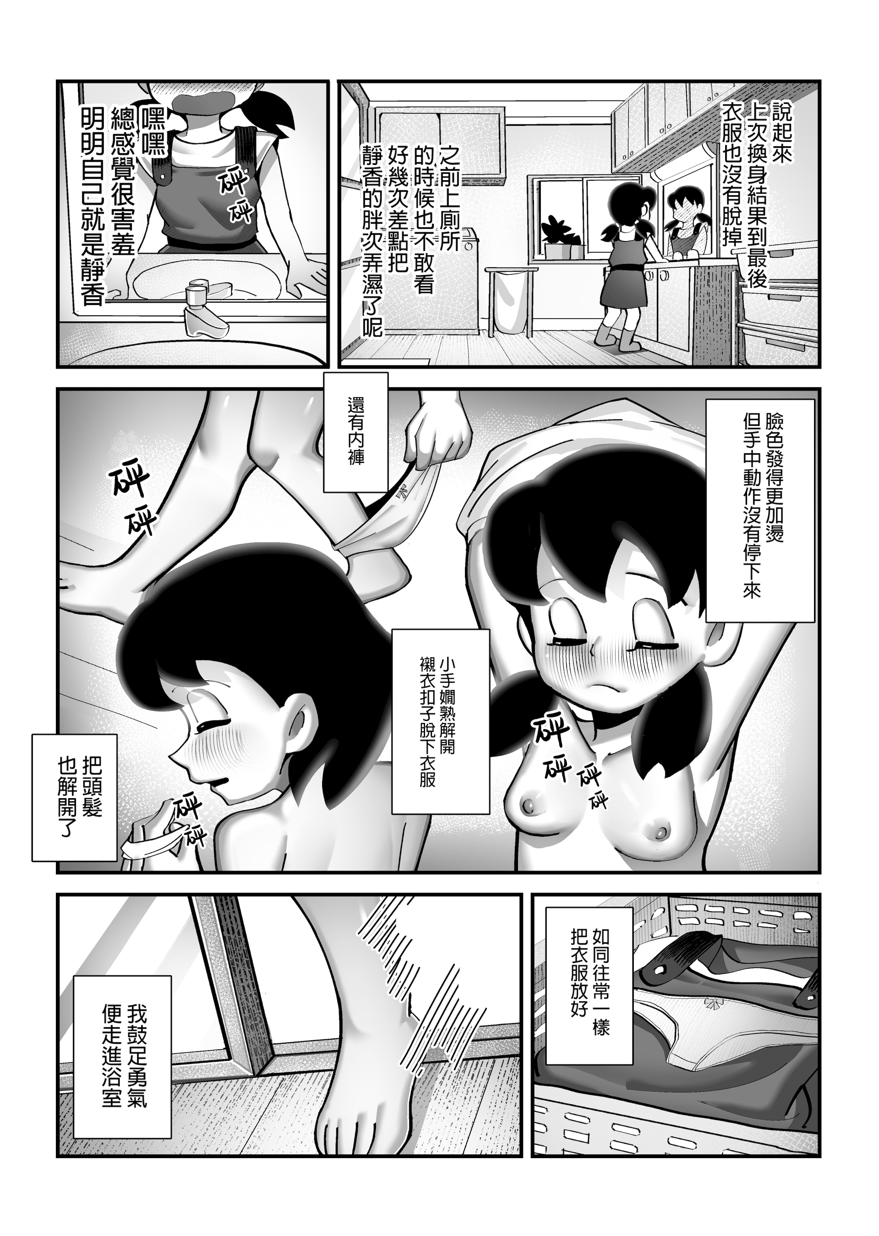 [TSF LAB（hun_john、海本なつみ）]もしも僕がしずかちゃんだったら(ドラえもん)｜假如我是靜香的話(哆啦A夢) [中国翻訳]