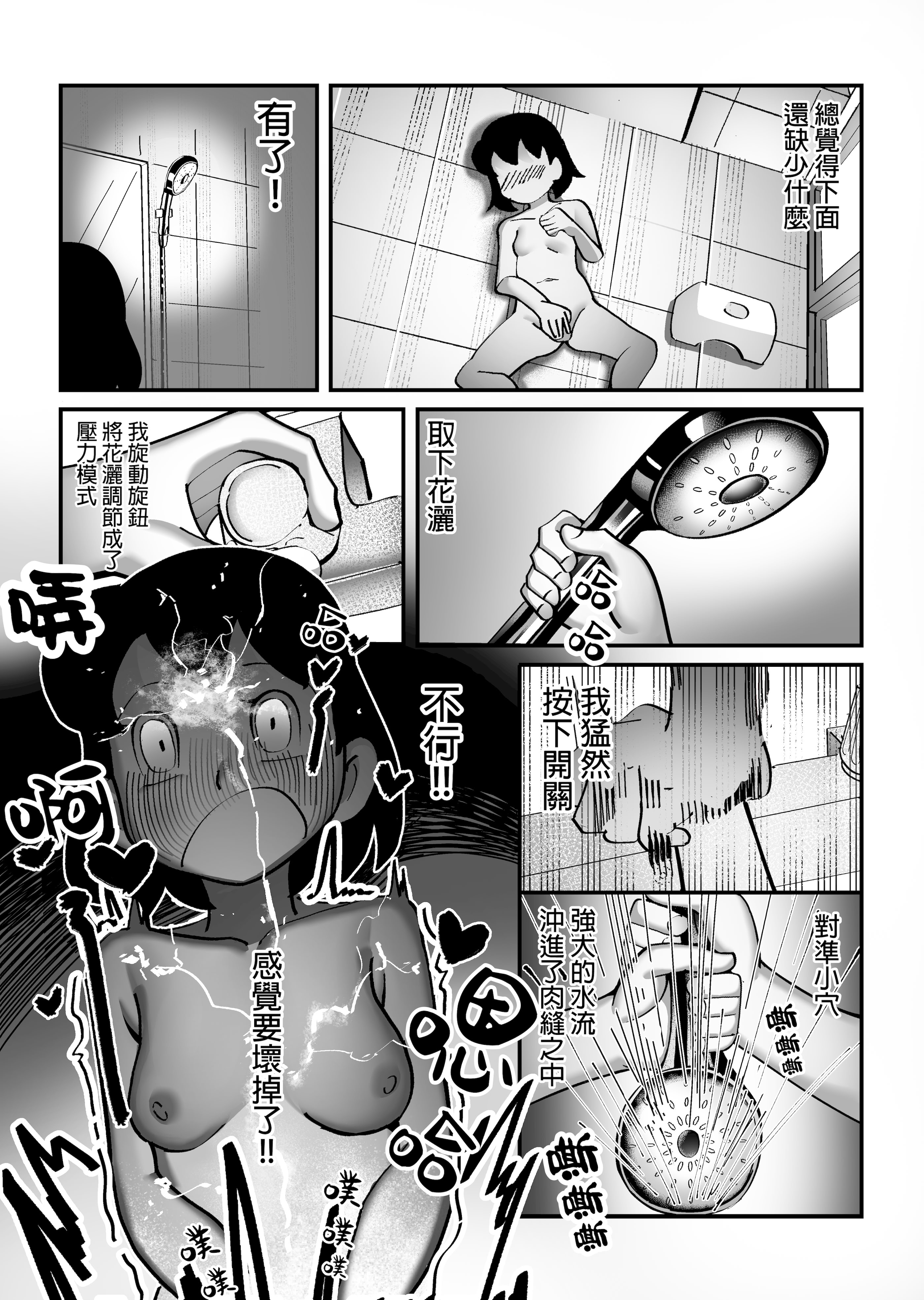 [TSF LAB（hun_john、海本なつみ）]もしも僕がしずかちゃんだったら(ドラえもん)｜假如我是靜香的話(哆啦A夢) [中国翻訳]