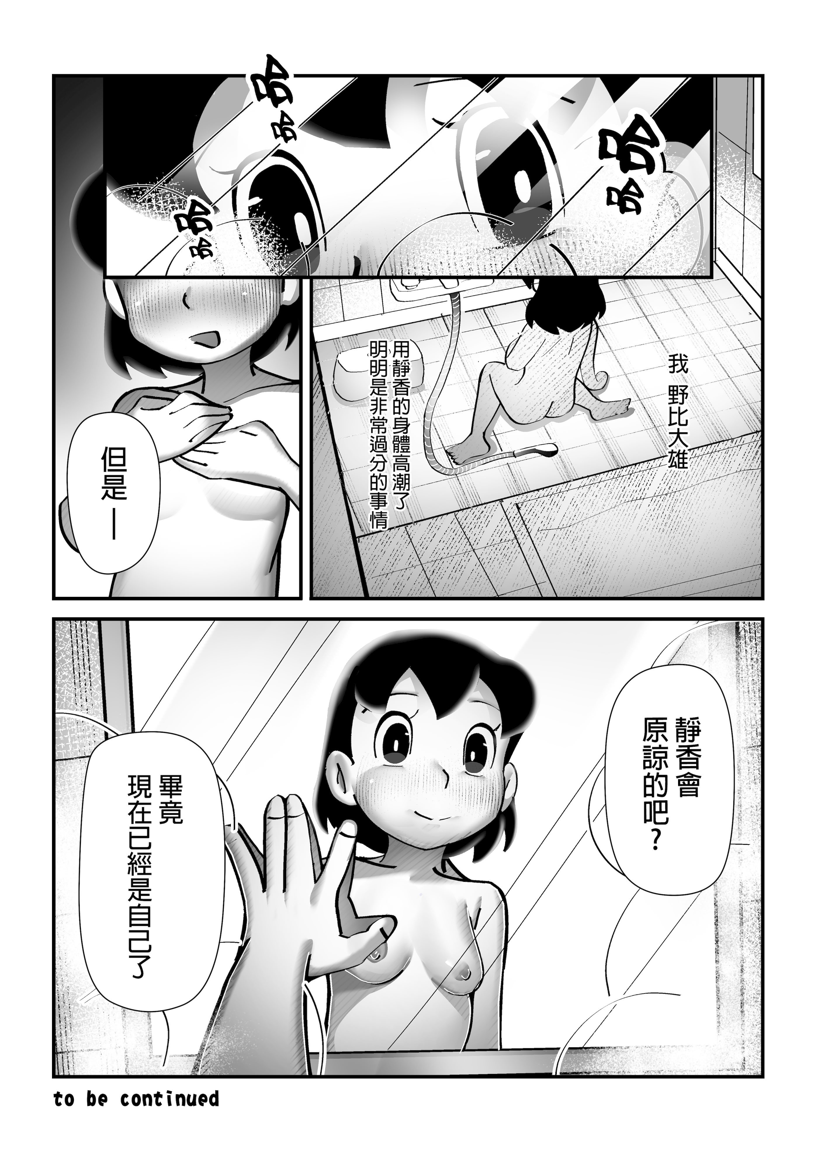 [TSF LAB（hun_john、海本なつみ）]もしも僕がしずかちゃんだったら(ドラえもん)｜假如我是靜香的話(哆啦A夢) [中国翻訳]