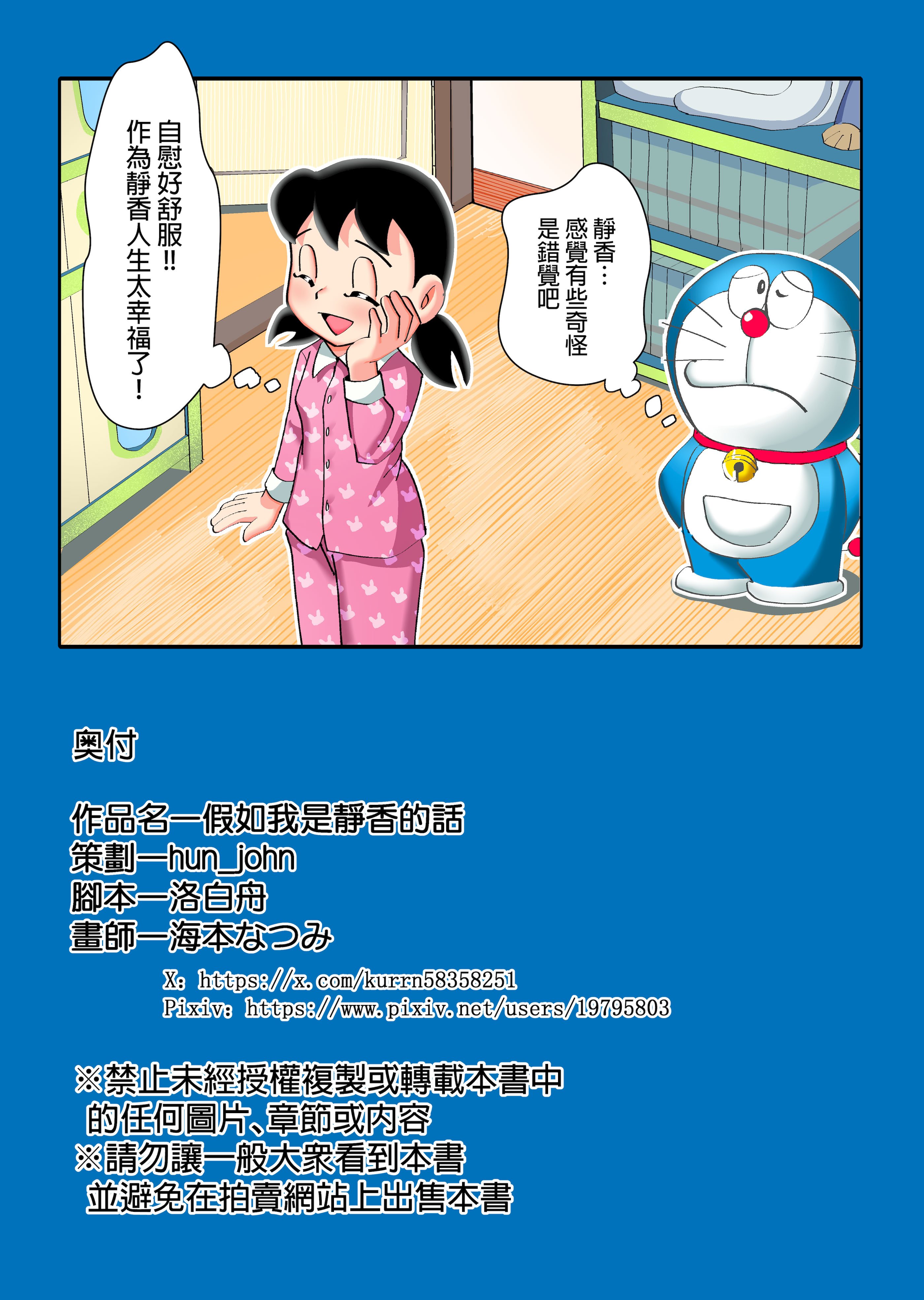 [TSF LAB（hun_john、海本なつみ）]もしも僕がしずかちゃんだったら(ドラえもん)｜假如我是靜香的話(哆啦A夢) [中国翻訳]