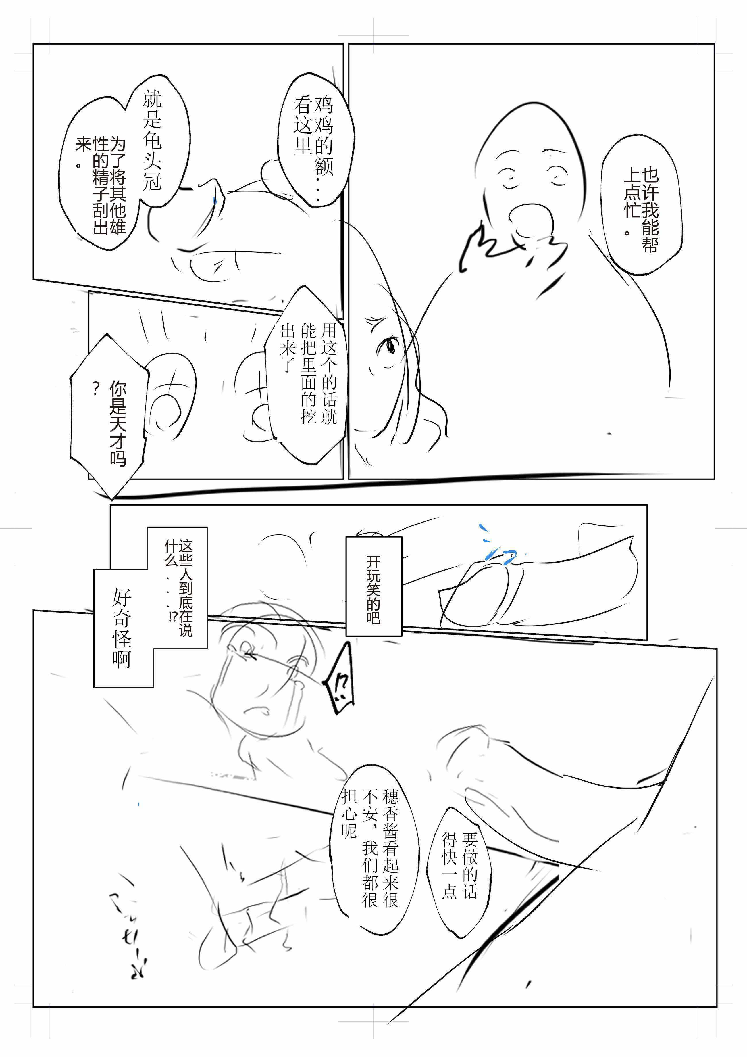 [花森バンビ (バビ)] オハラミサマ 三鼎 [ice个人校正]