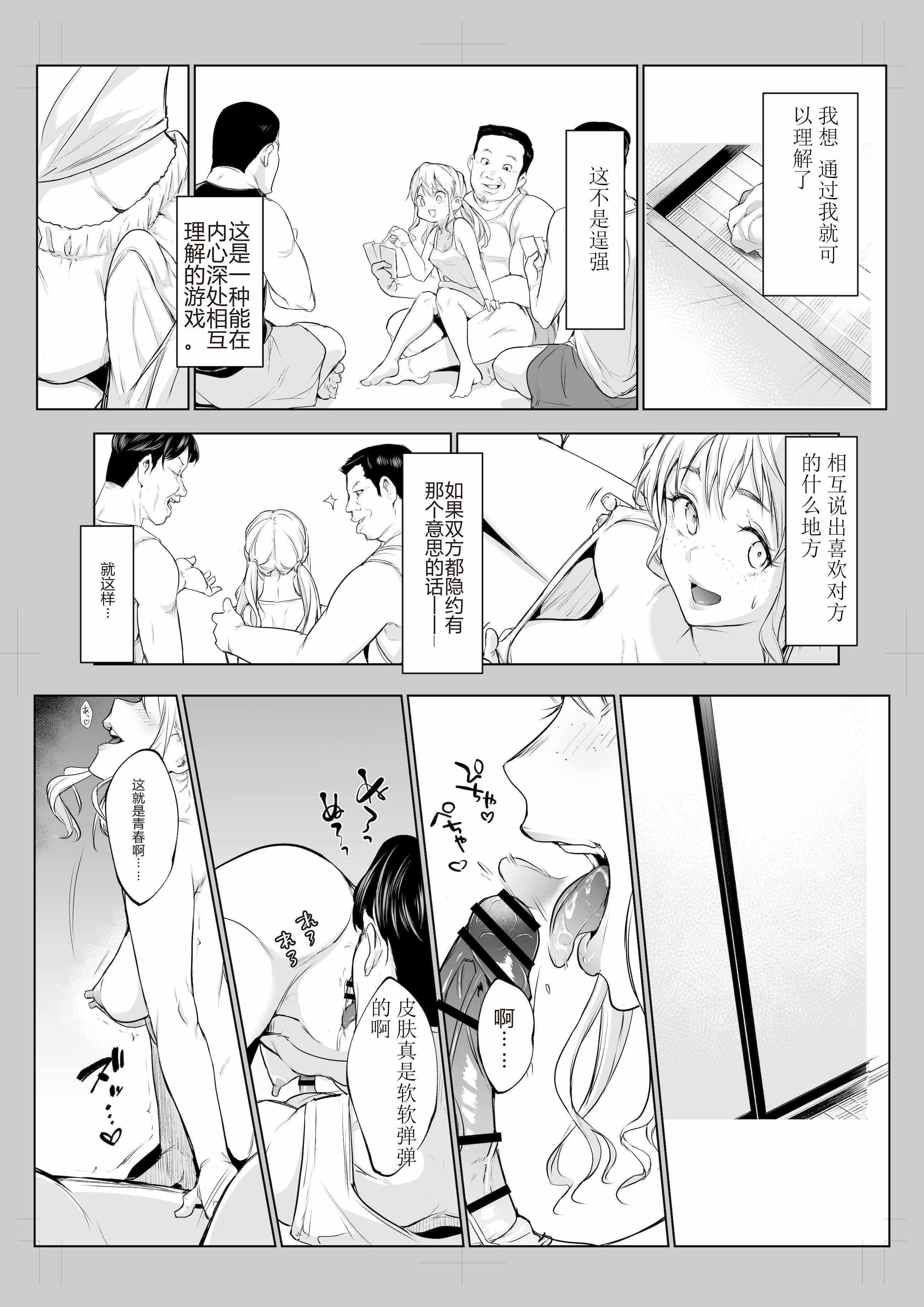 [花森バンビ (バビ)] オハラミサマ 三鼎 [ice个人校正]