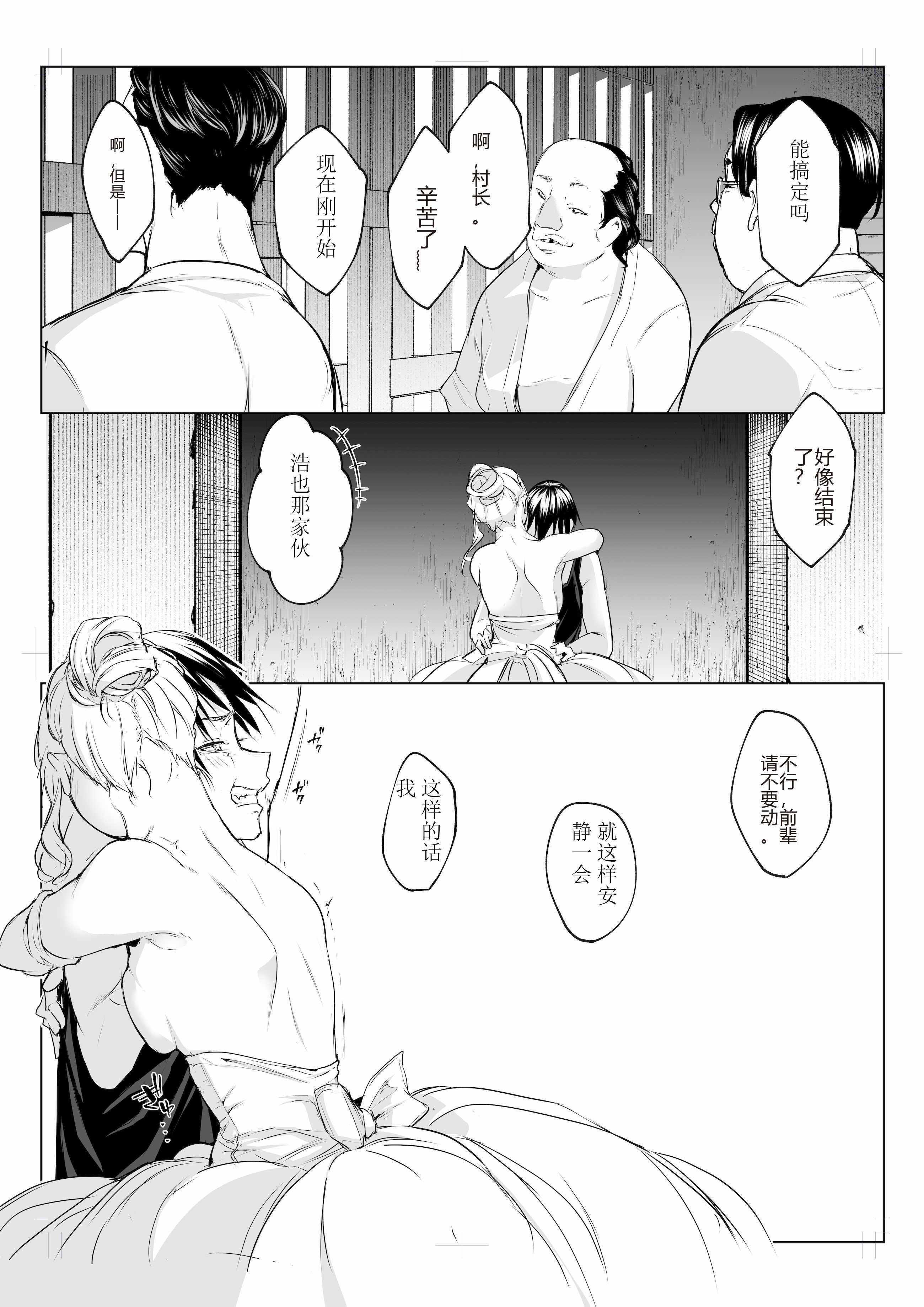 [花森バンビ (バビ)] オハラミサマ 三鼎 [ice个人校正]