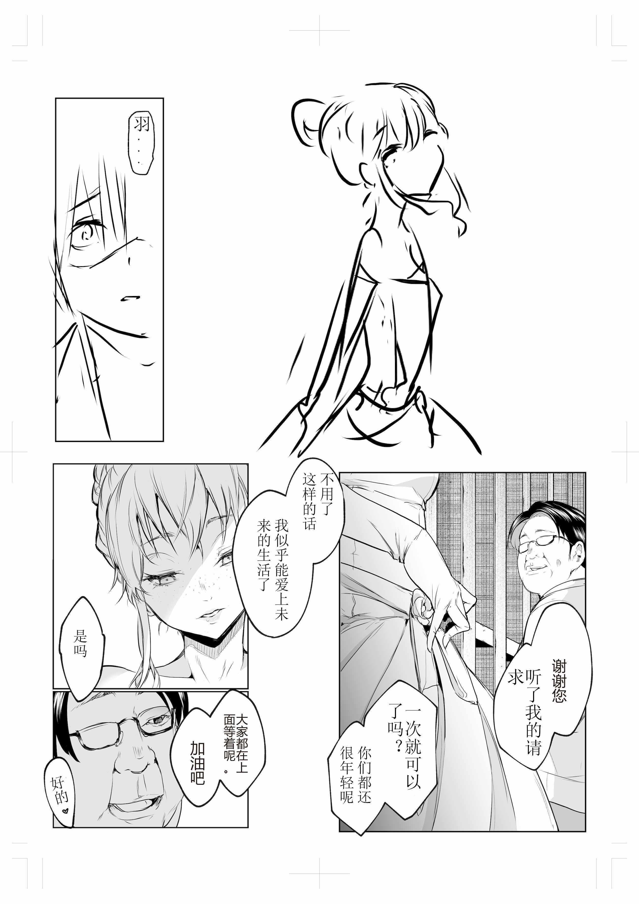 [花森バンビ (バビ)] オハラミサマ 三鼎 [ice个人校正]