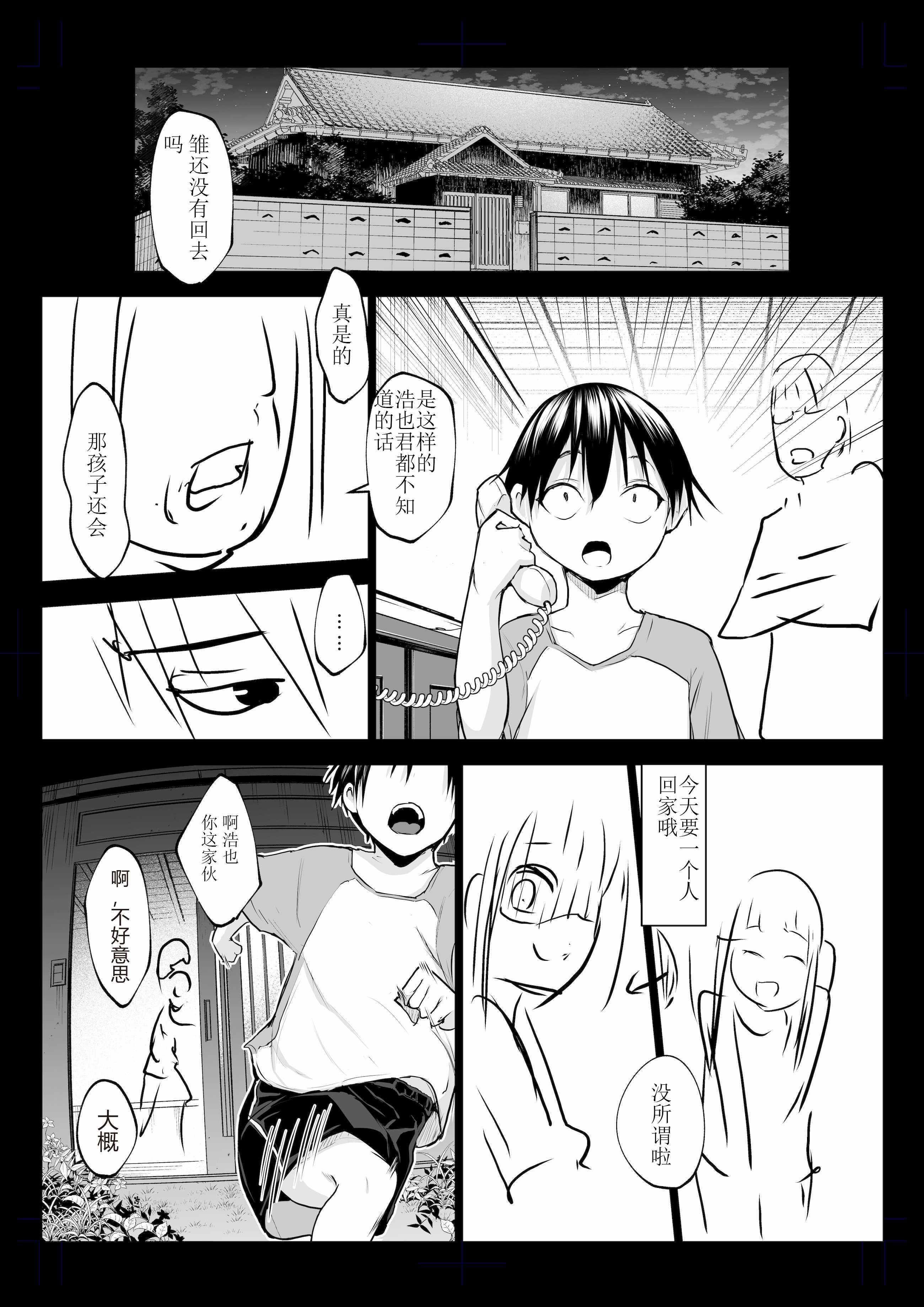 [花森バンビ (バビ)] オハラミサマ 三鼎 [ice个人校正]