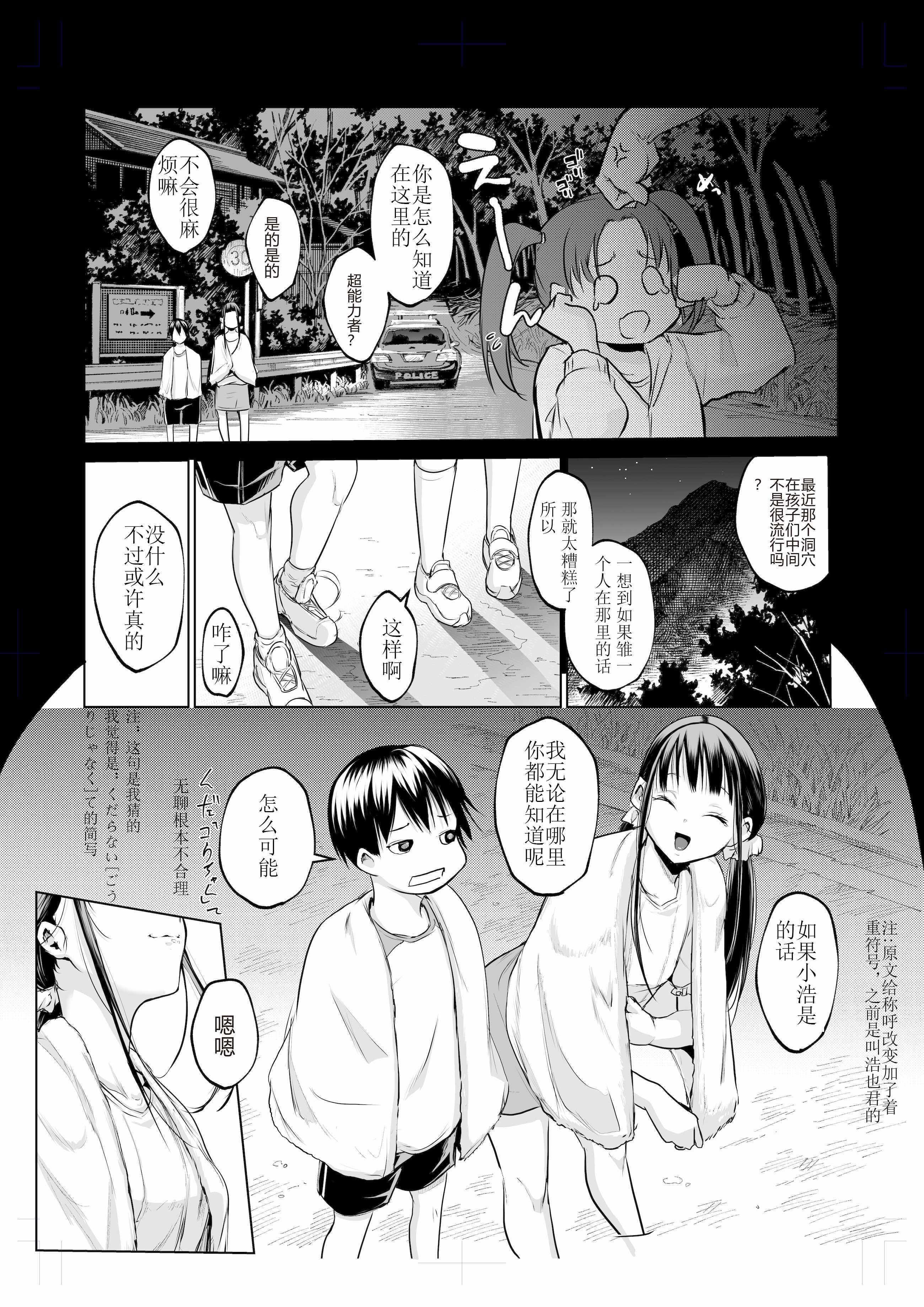 [花森バンビ (バビ)] オハラミサマ 三鼎 [ice个人校正]