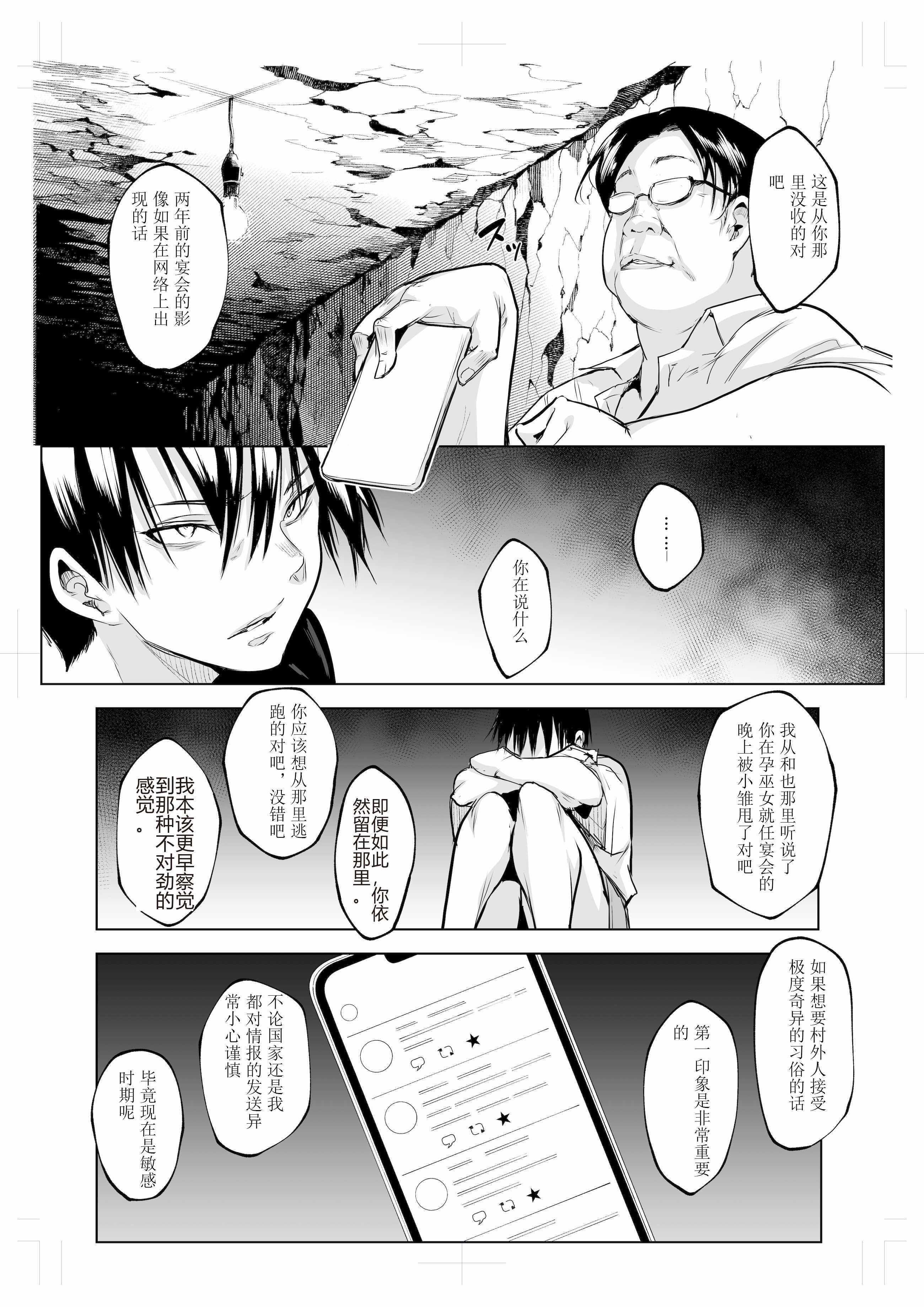 [花森バンビ (バビ)] オハラミサマ 三鼎 [ice个人校正]