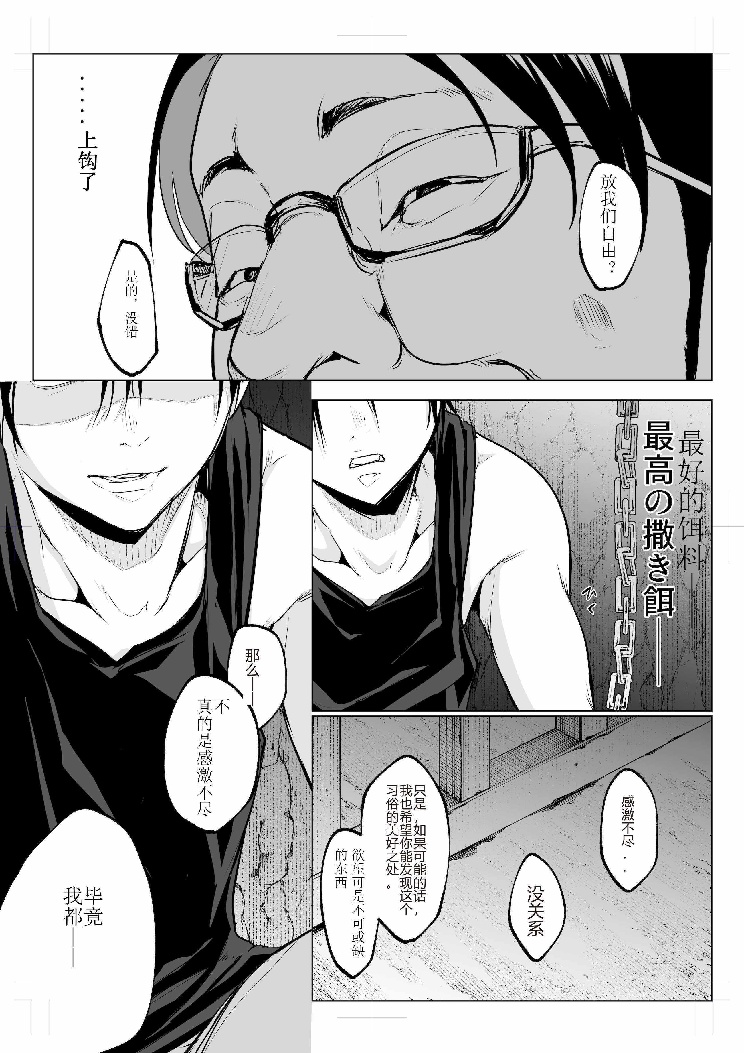 [花森バンビ (バビ)] オハラミサマ 三鼎 [ice个人校正]