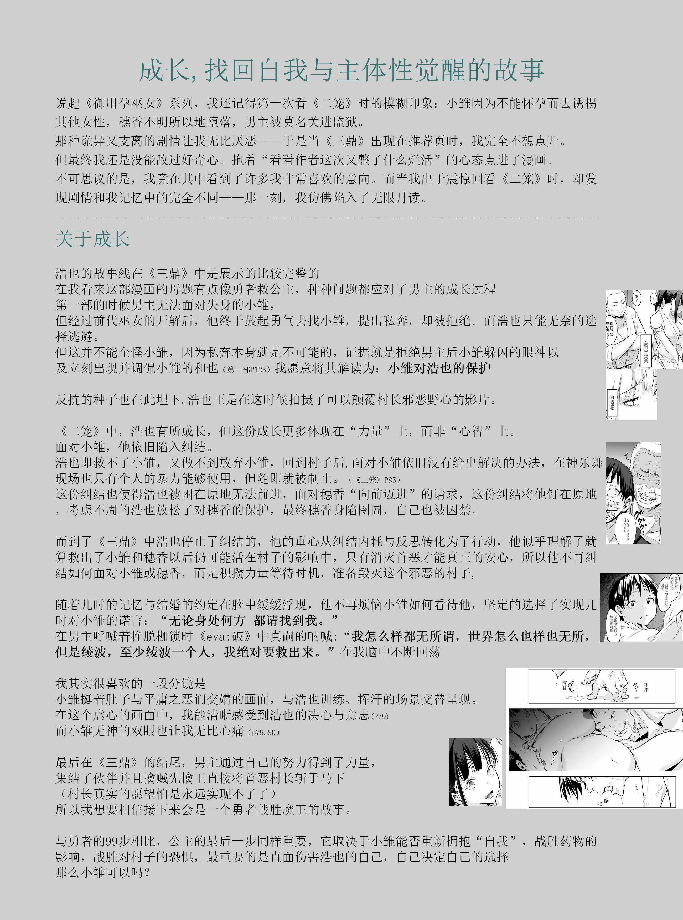 [花森バンビ (バビ)] オハラミサマ 三鼎 [ice个人校正]