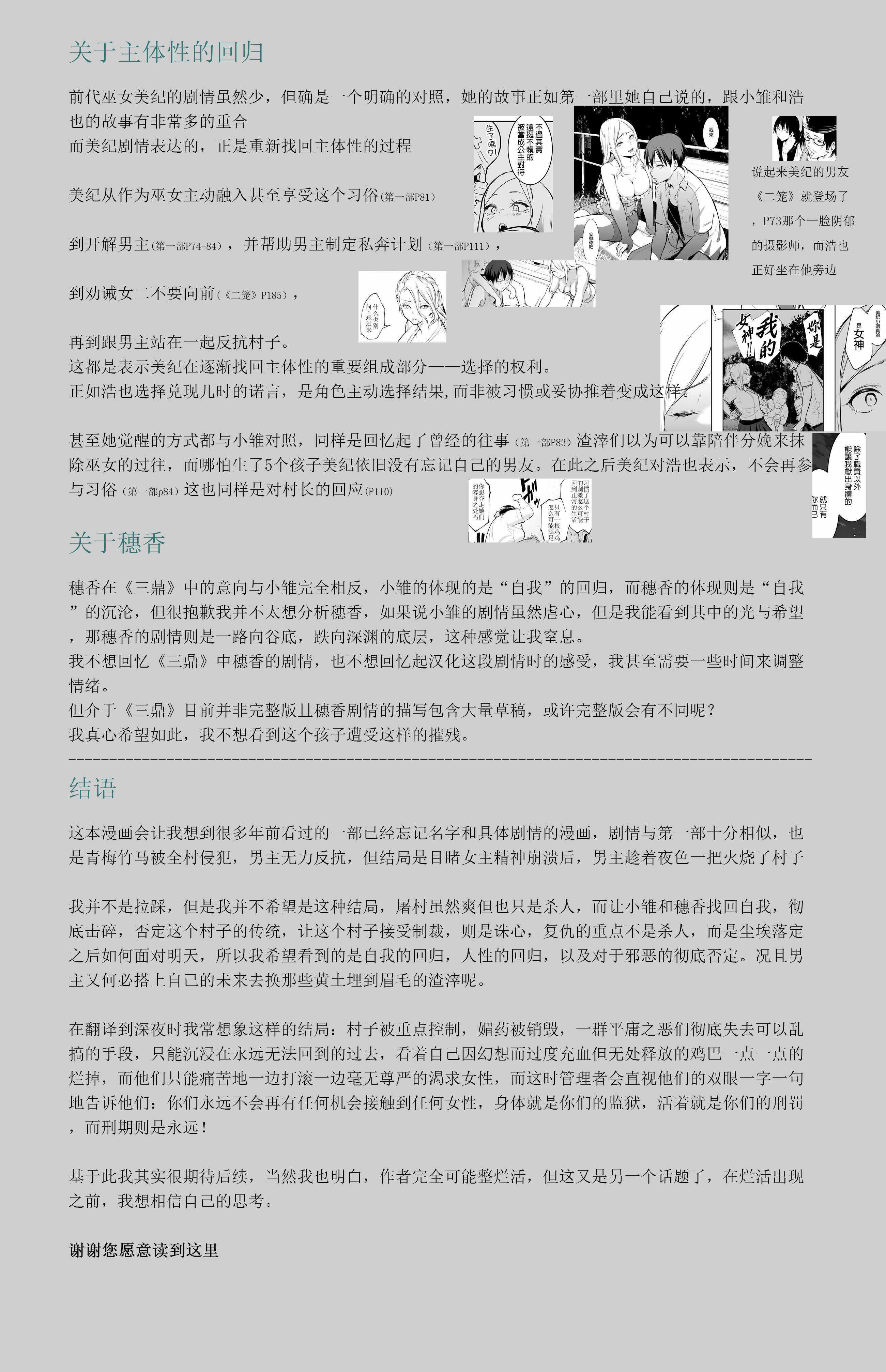 [花森バンビ (バビ)] オハラミサマ 三鼎 [ice个人校正]