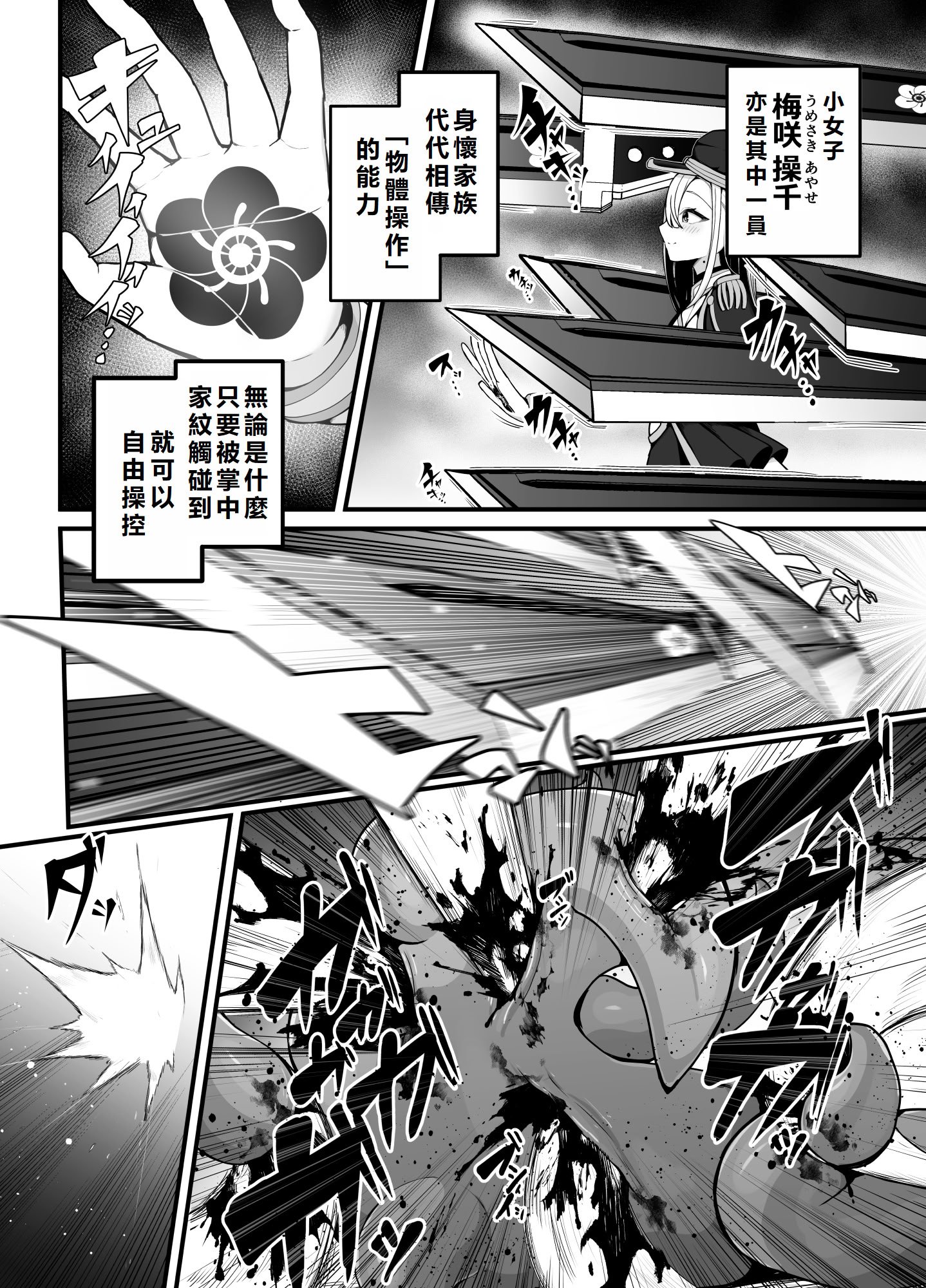 [煩悩寺ゆら] 所詮は生殖本能だけの下等生物ですね｜終究是只有生殖本能的低等生物呢 [初雪個人漢化]