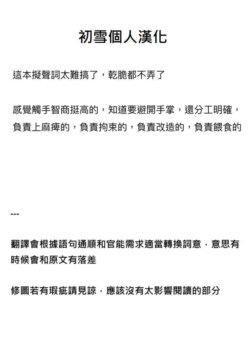 [煩悩寺ゆら] 所詮は生殖本能だけの下等生物ですね｜終究是只有生殖本能的低等生物呢 [初雪個人漢化]