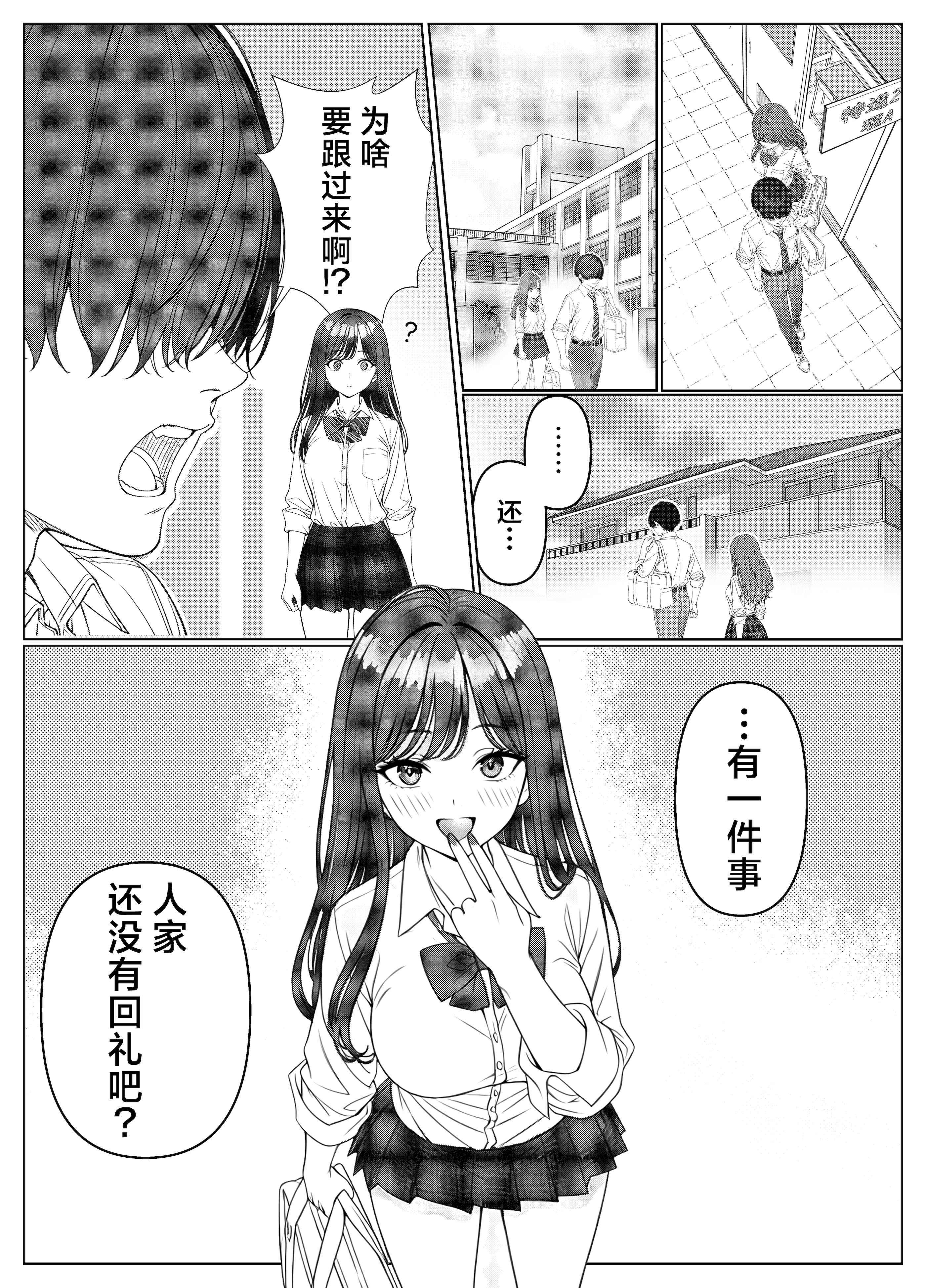 [岸和田BASE (きしわだべーす)] 一軍女子の赤点回避に協力したら…1｜帮助顶级美女摆脱挂科的话… [白杨汉化组] [DL版]