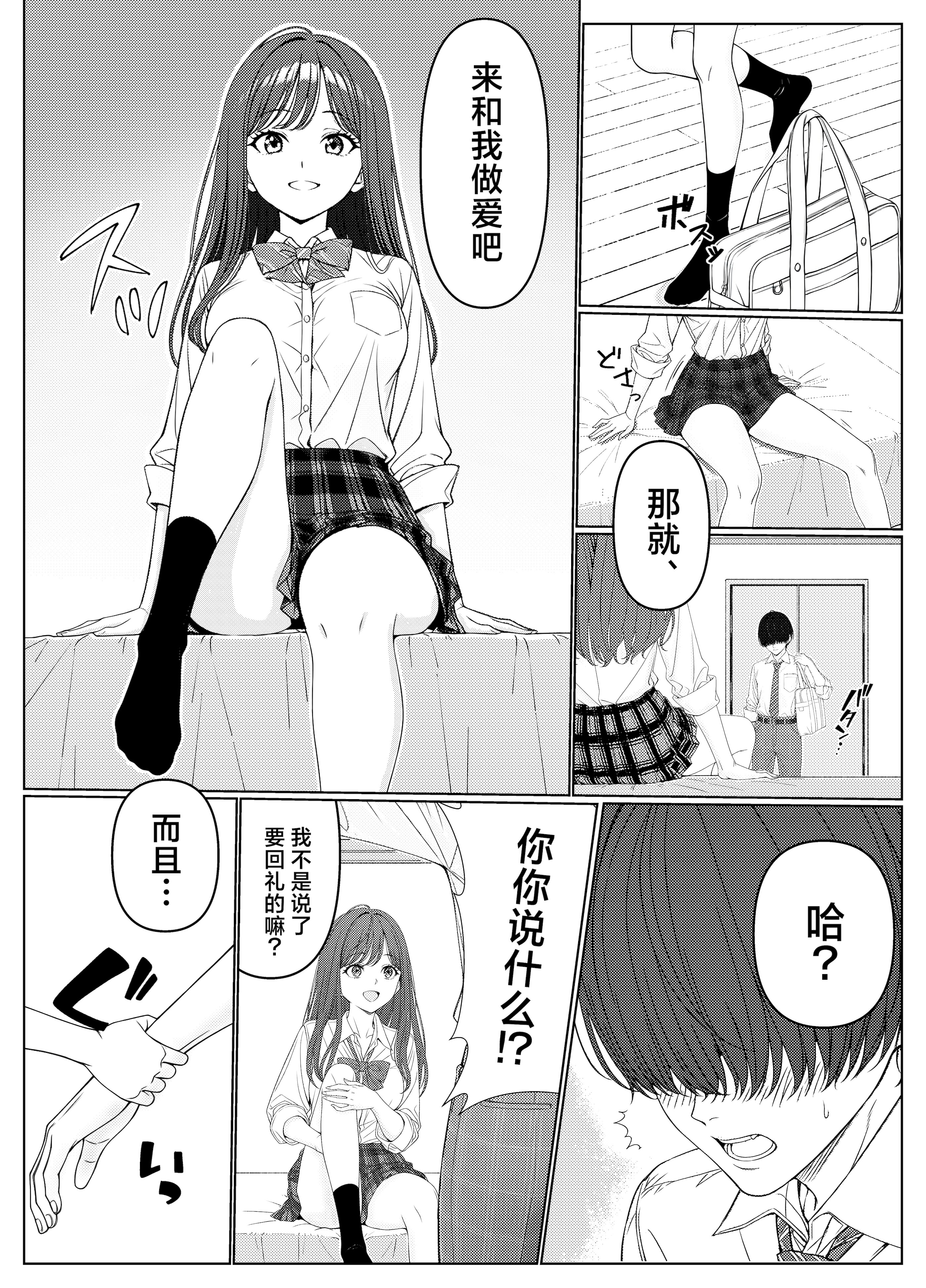 [岸和田BASE (きしわだべーす)] 一軍女子の赤点回避に協力したら…1｜帮助顶级美女摆脱挂科的话… [白杨汉化组] [DL版]