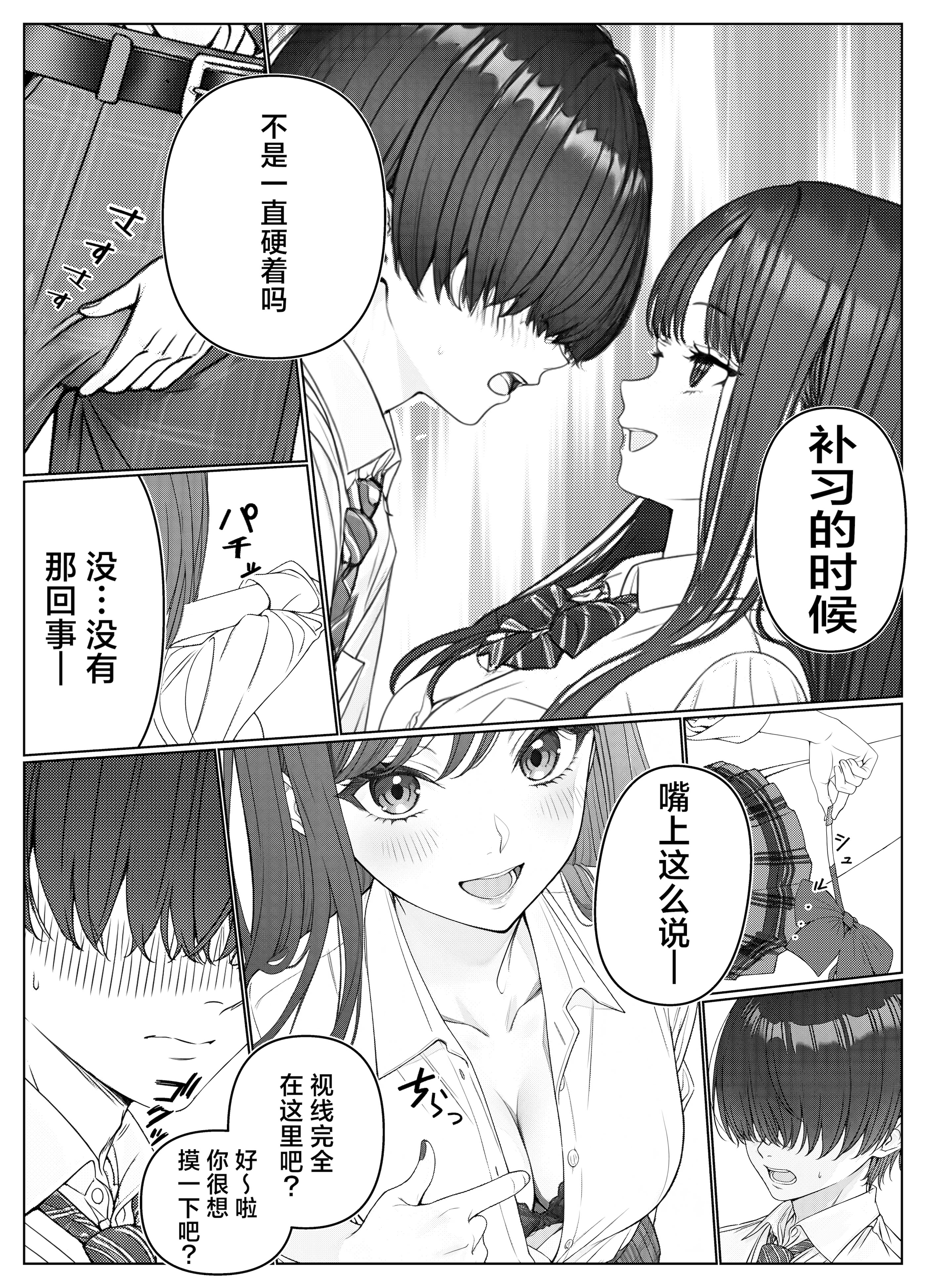 [岸和田BASE (きしわだべーす)] 一軍女子の赤点回避に協力したら…1｜帮助顶级美女摆脱挂科的话… [白杨汉化组] [DL版]