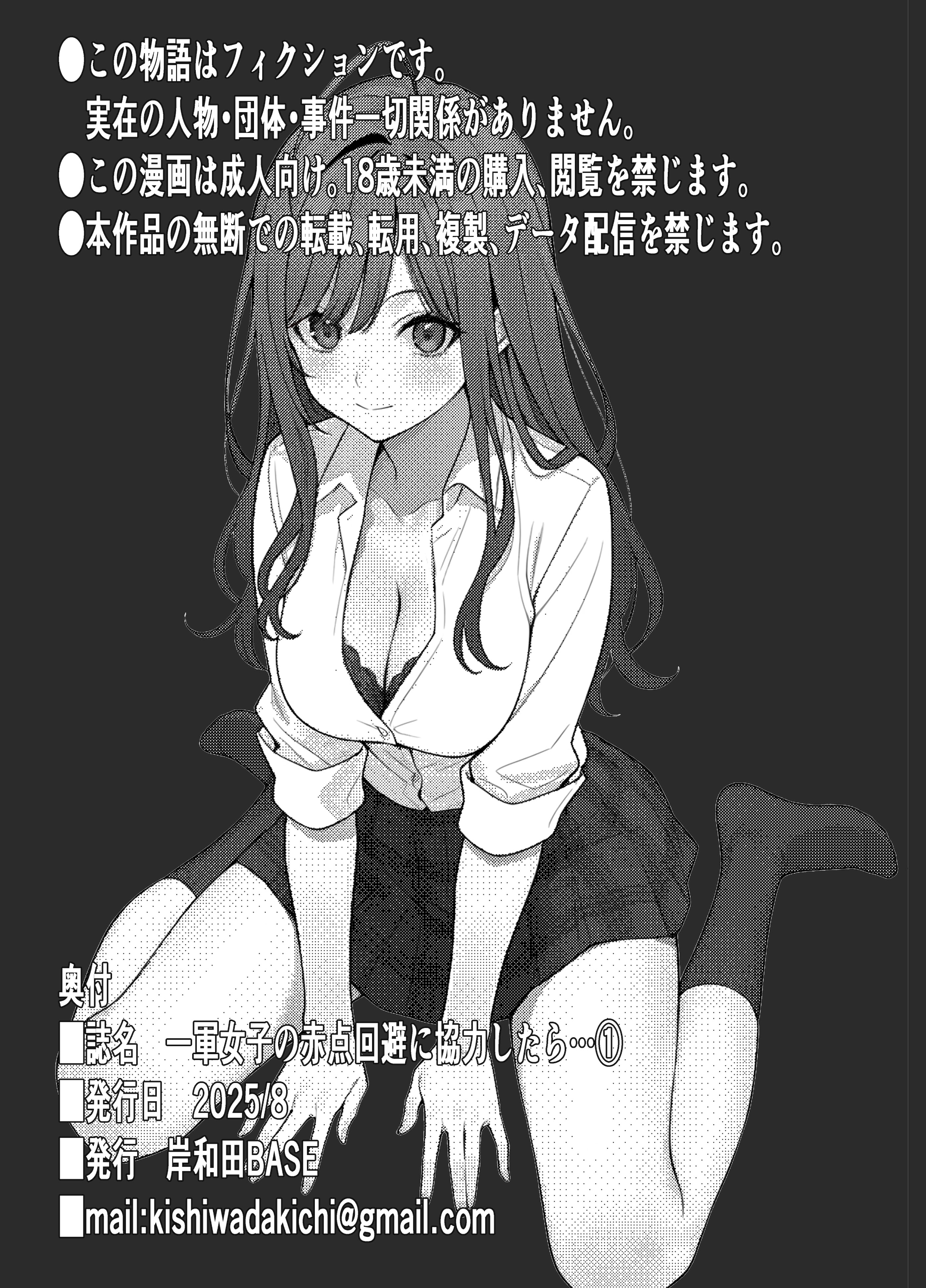 [岸和田BASE (きしわだべーす)] 一軍女子の赤点回避に協力したら…1｜帮助顶级美女摆脱挂科的话… [白杨汉化组] [DL版]