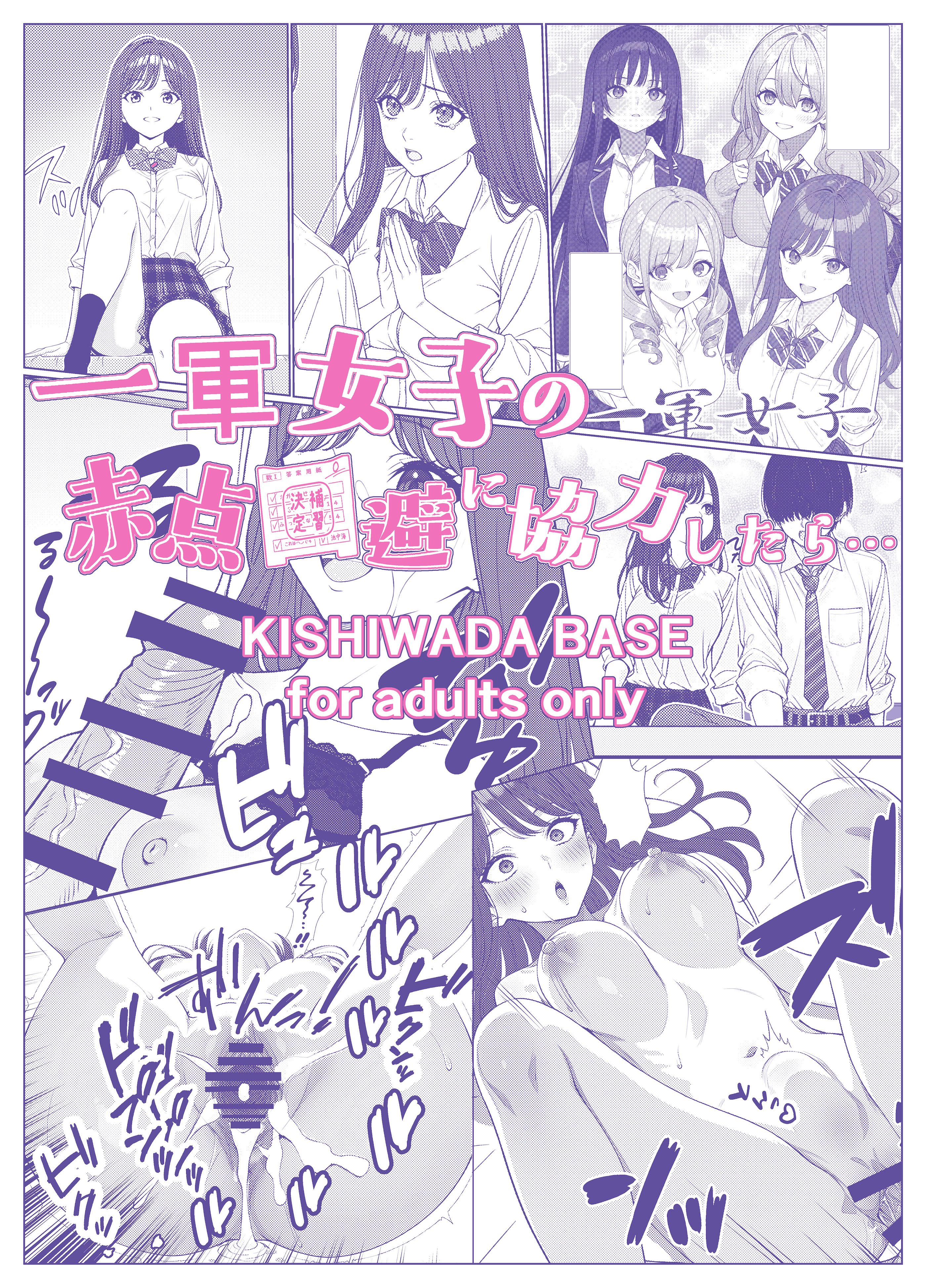 [岸和田BASE (きしわだべーす)] 一軍女子の赤点回避に協力したら…1｜帮助顶级美女摆脱挂科的话… [白杨汉化组] [DL版]