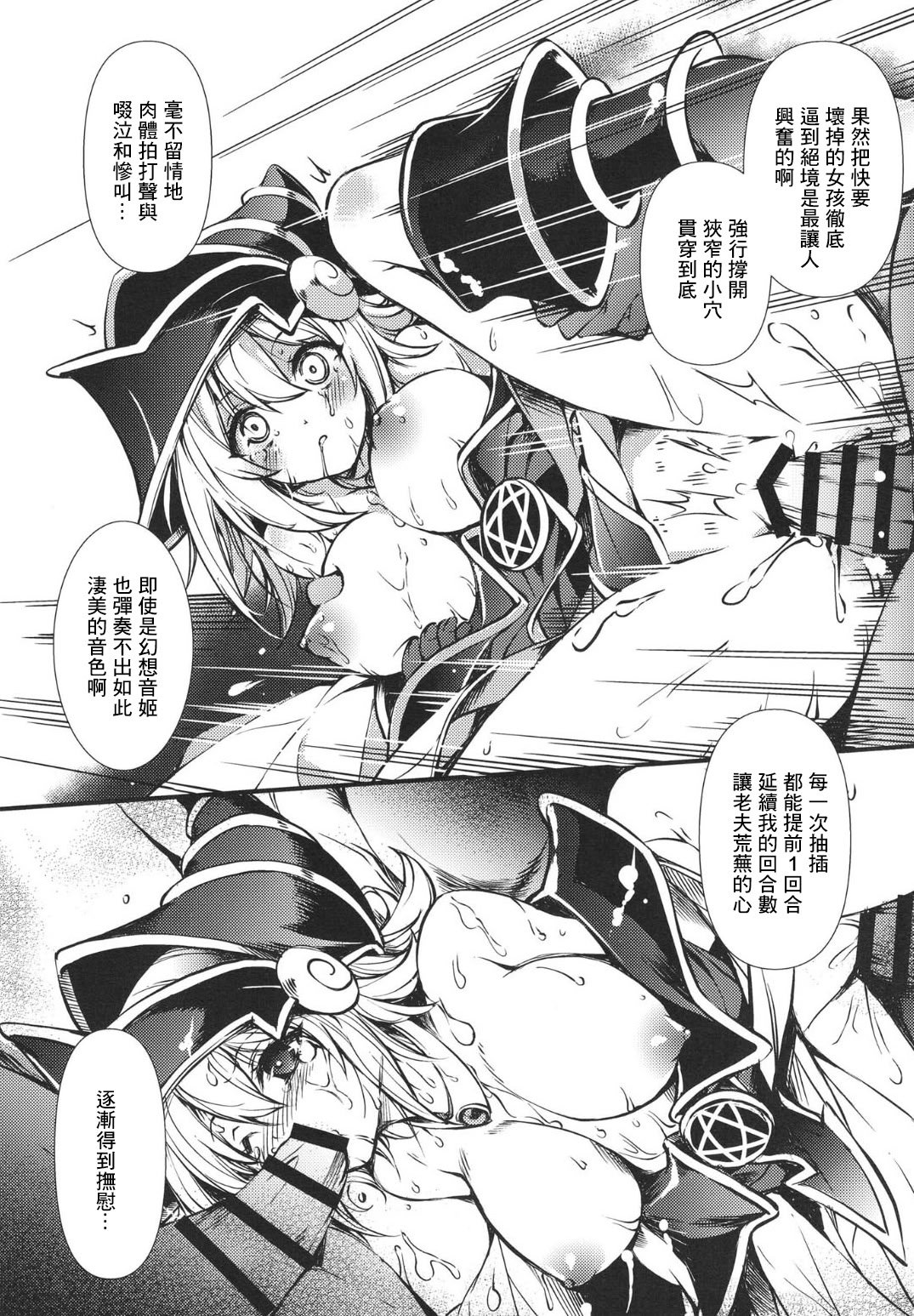 [トマト缶詰 (トマトマト)] 復活の代償 ～終わらぬ白濁の輪廻～ (遊☆戯☆王) [中国翻訳] [DL版]