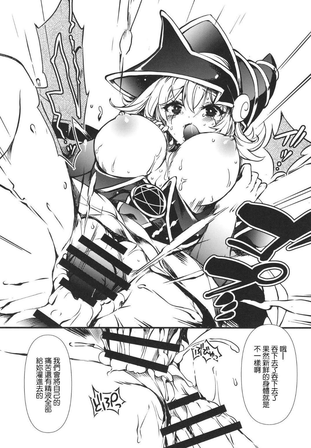 [トマト缶詰 (トマトマト)] 復活の代償 ～終わらぬ白濁の輪廻～ (遊☆戯☆王) [中国翻訳] [DL版]