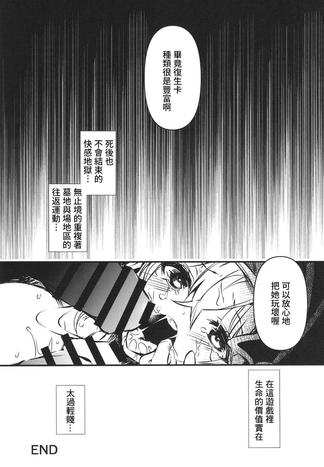 [トマト缶詰 (トマトマト)] 復活の代償 ～終わらぬ白濁の輪廻～ (遊☆戯☆王) [中国翻訳] [DL版]