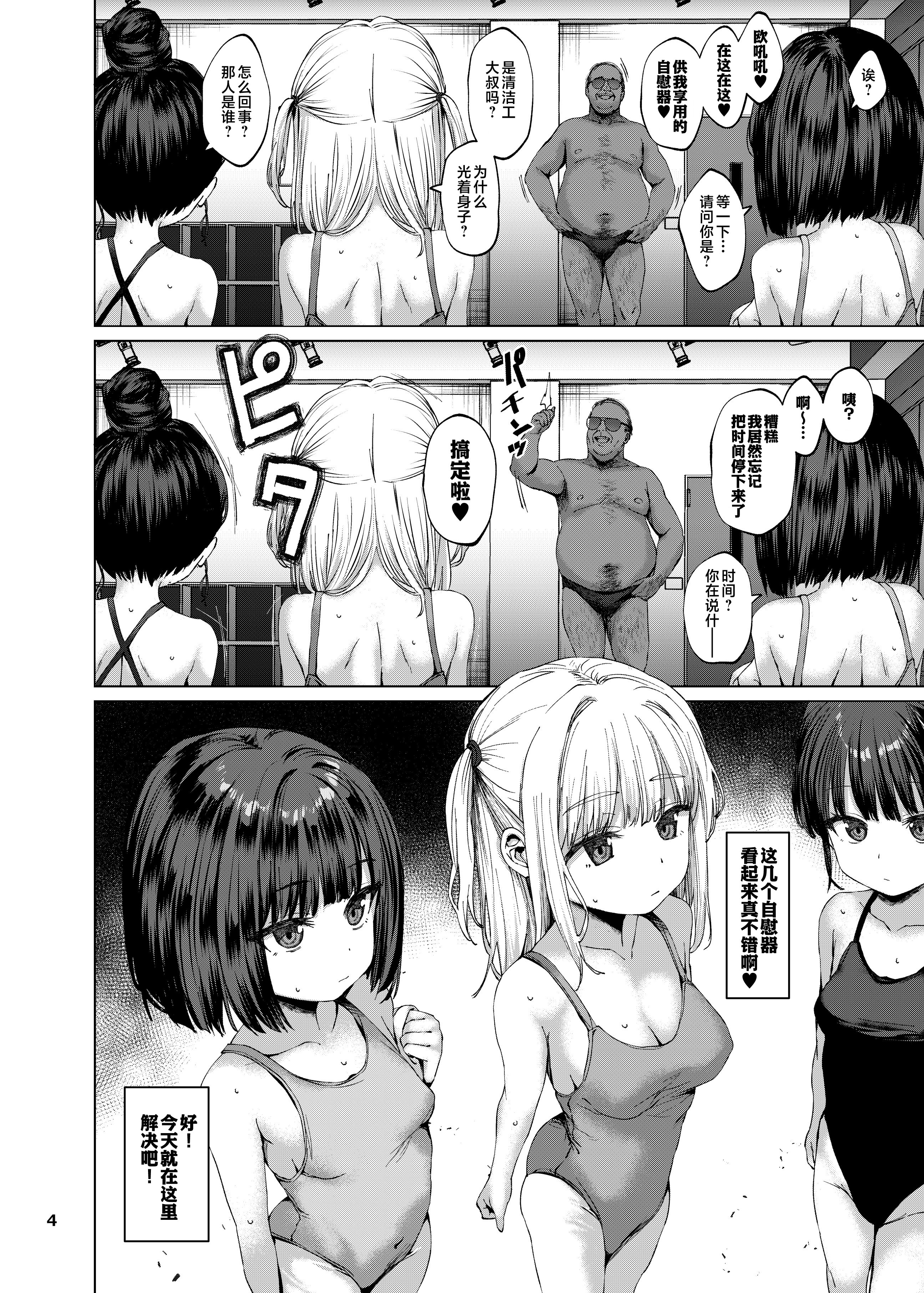 [スパイシーラブスヘブン (かみ田)] 本当にいた!!時間停止おじさん4｜居然真的存在!!能让时间停止的大叔4 [欶澜汉化组] [DL版]