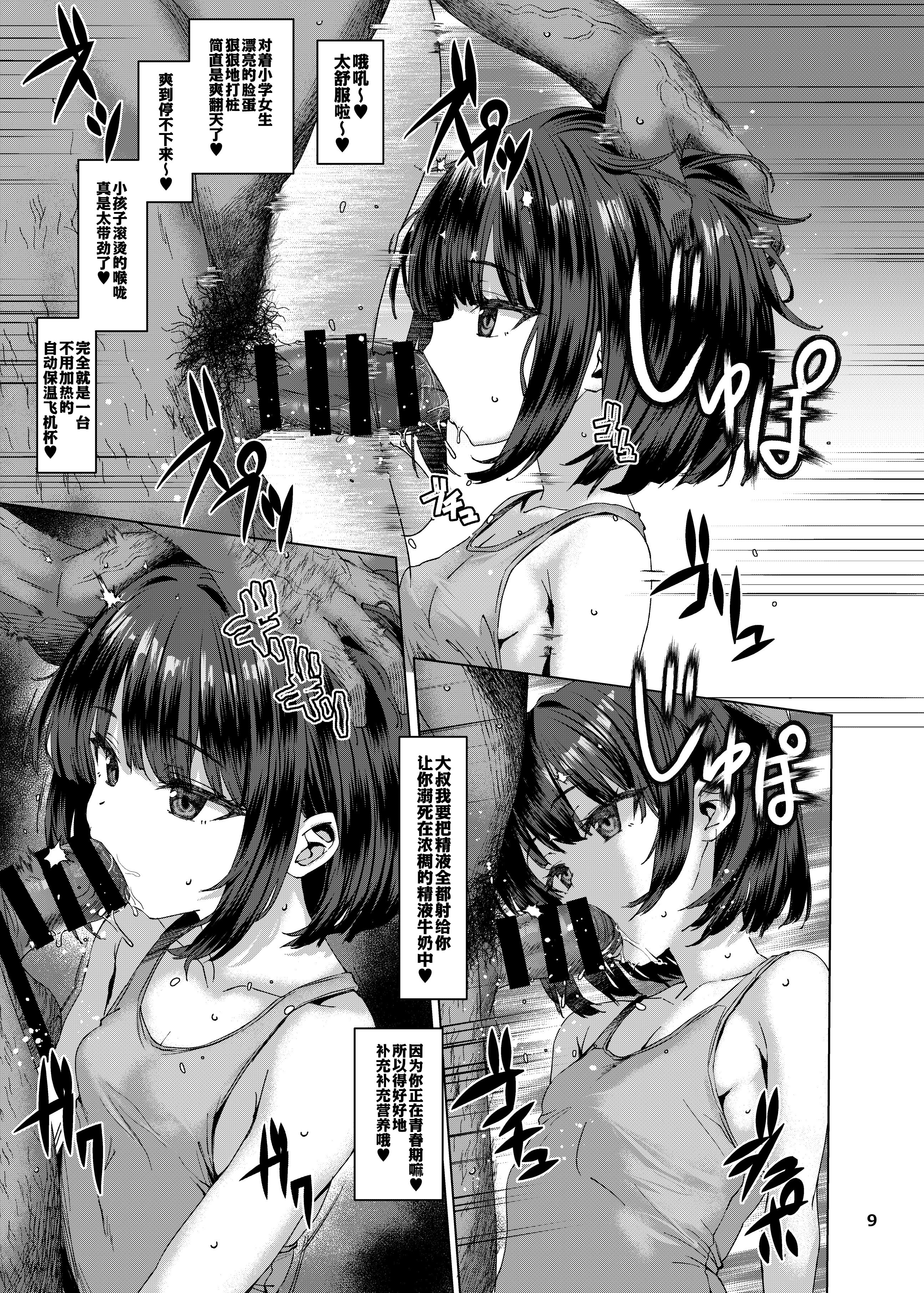 [スパイシーラブスヘブン (かみ田)] 本当にいた!!時間停止おじさん4｜居然真的存在!!能让时间停止的大叔4 [欶澜汉化组] [DL版]