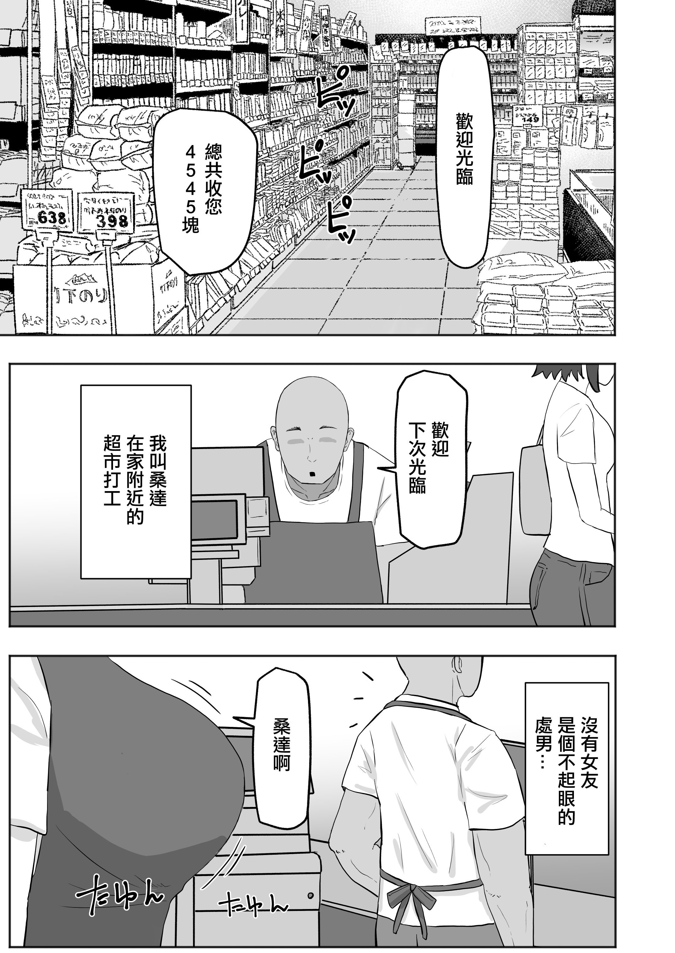 [カブト3号 (アデシ)] バイト先の人妻が性欲強すぎる｜打工處的人妻同事性欲太强了 [中国翻訳]