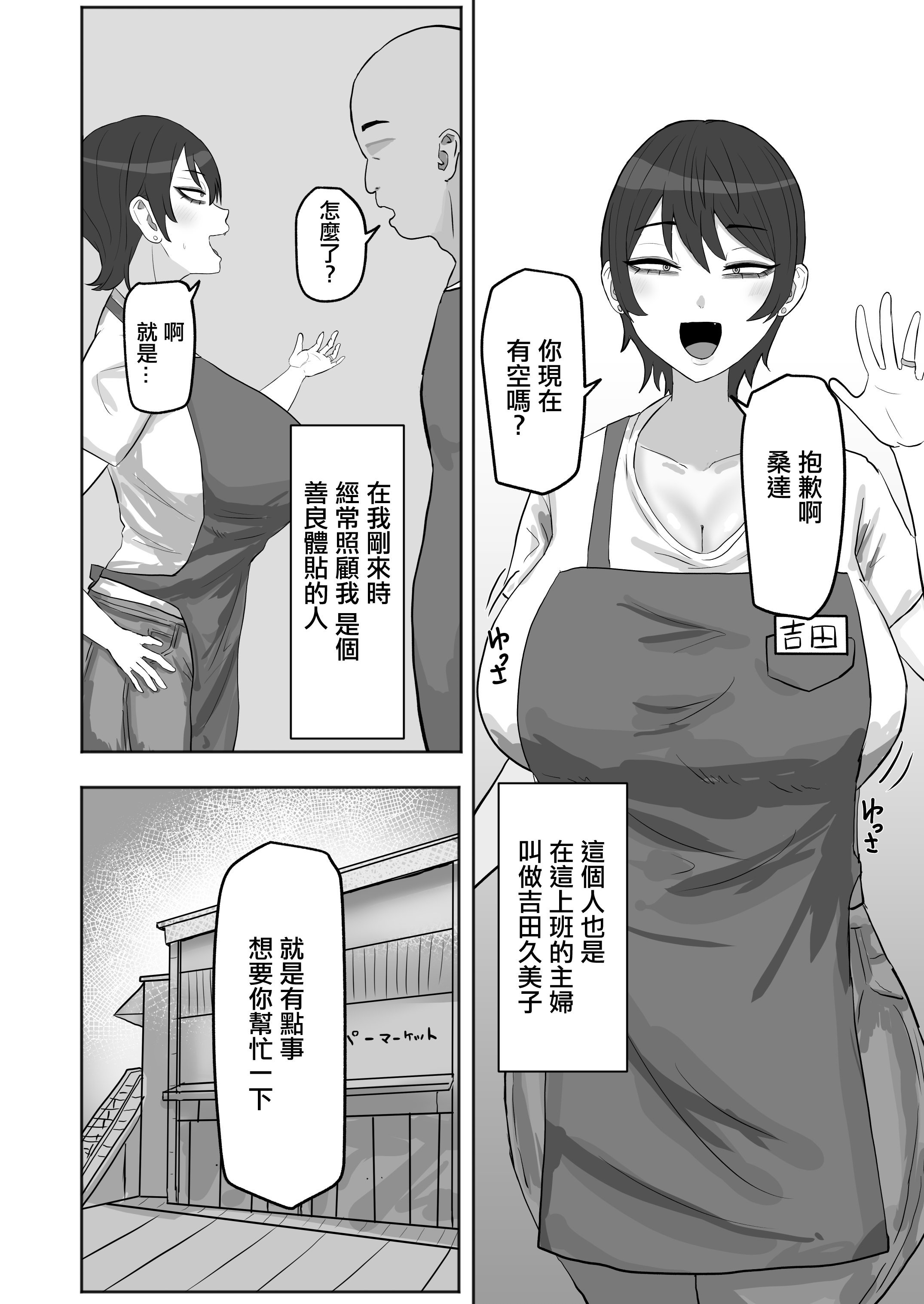 [カブト3号 (アデシ)] バイト先の人妻が性欲強すぎる｜打工處的人妻同事性欲太强了 [中国翻訳]