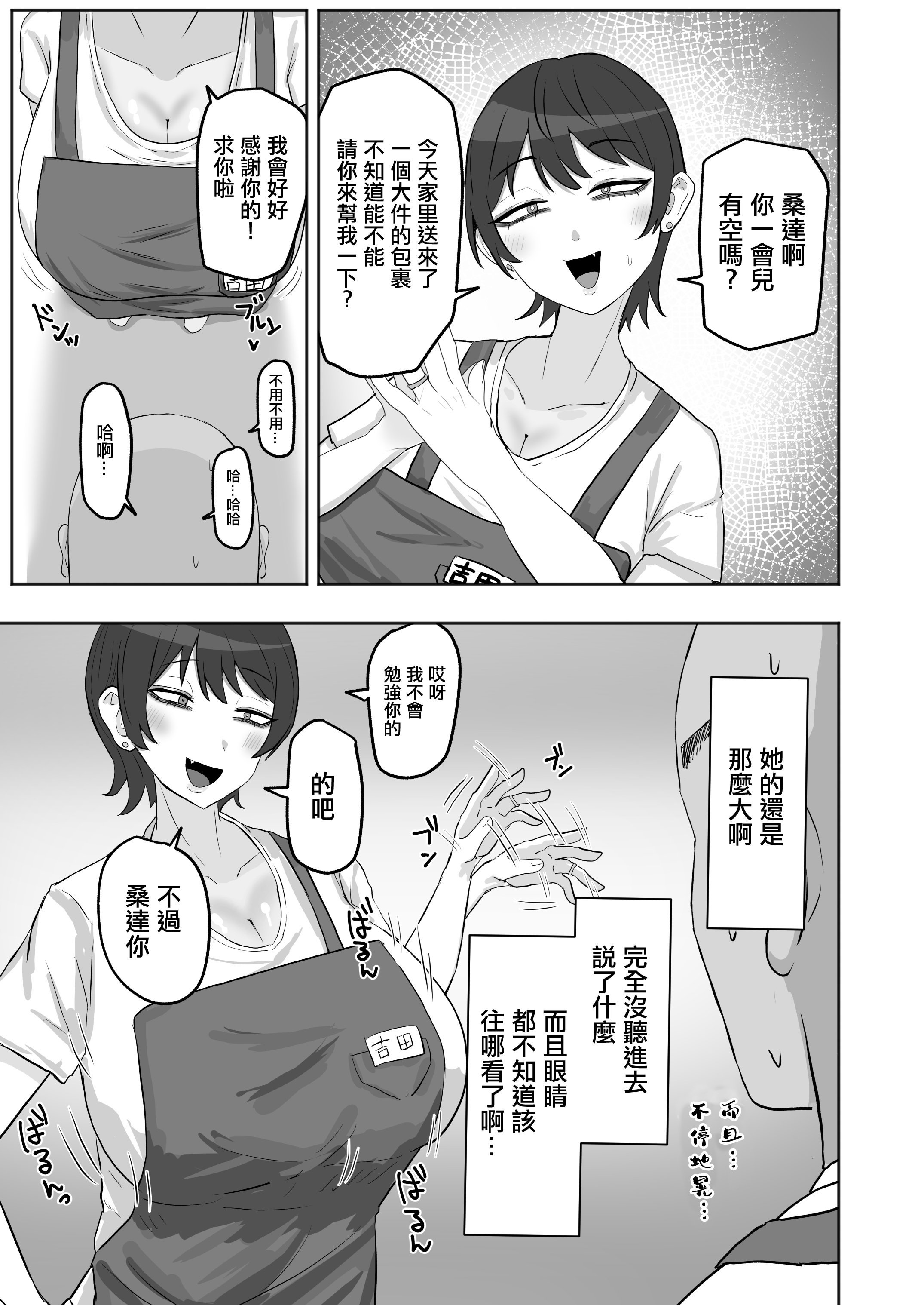 [カブト3号 (アデシ)] バイト先の人妻が性欲強すぎる｜打工處的人妻同事性欲太强了 [中国翻訳]