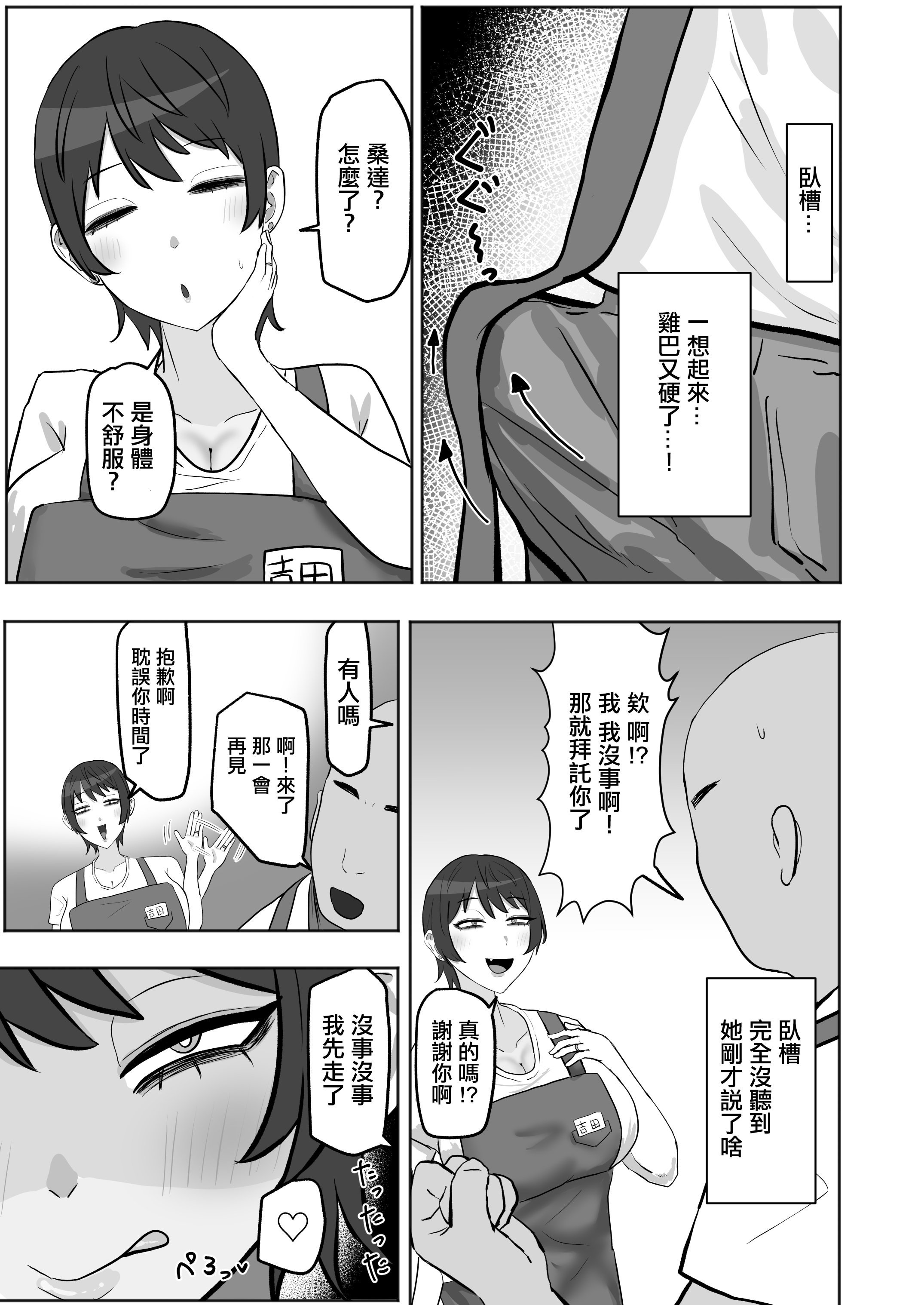 [カブト3号 (アデシ)] バイト先の人妻が性欲強すぎる｜打工處的人妻同事性欲太强了 [中国翻訳]