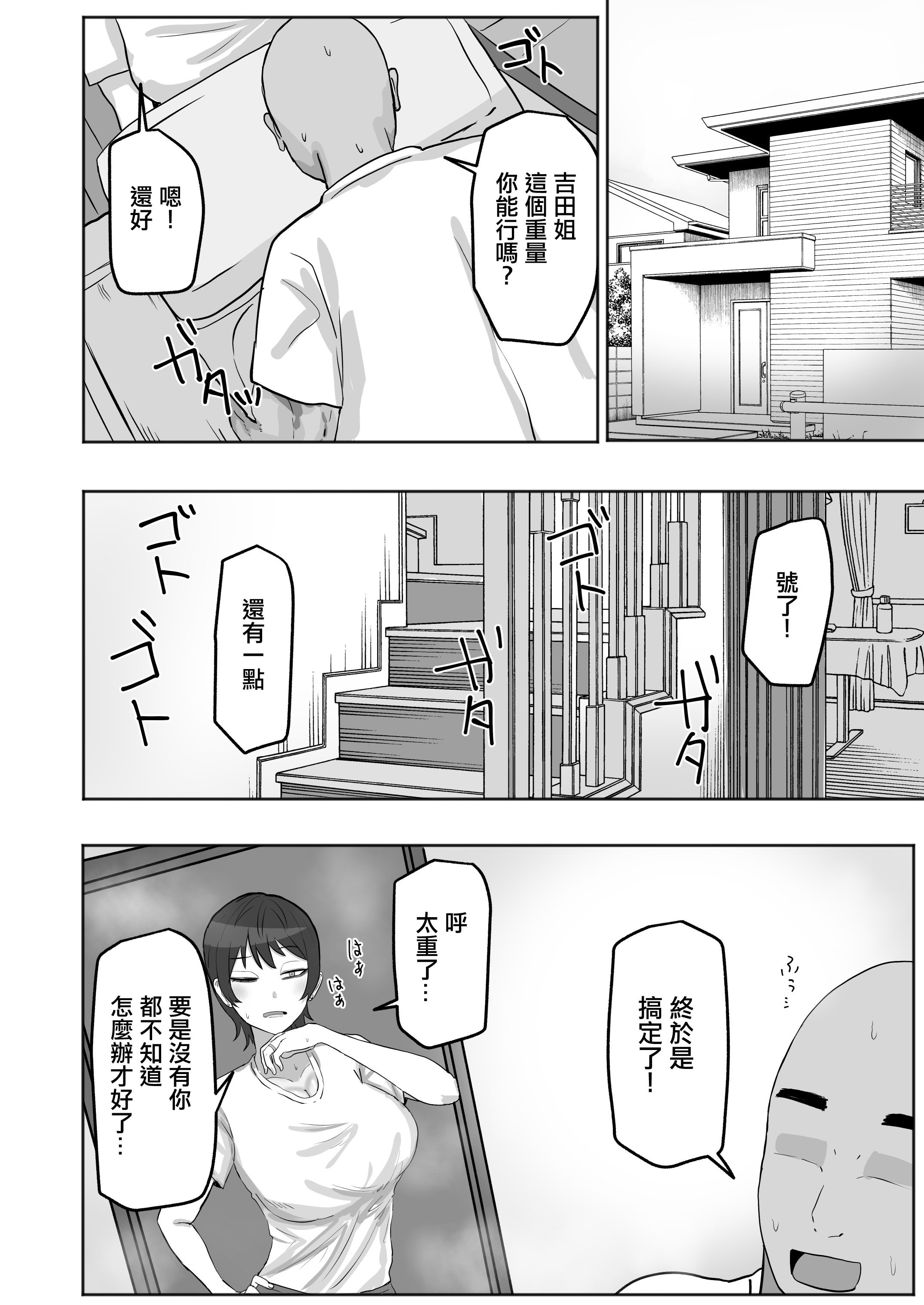 [カブト3号 (アデシ)] バイト先の人妻が性欲強すぎる｜打工處的人妻同事性欲太强了 [中国翻訳]