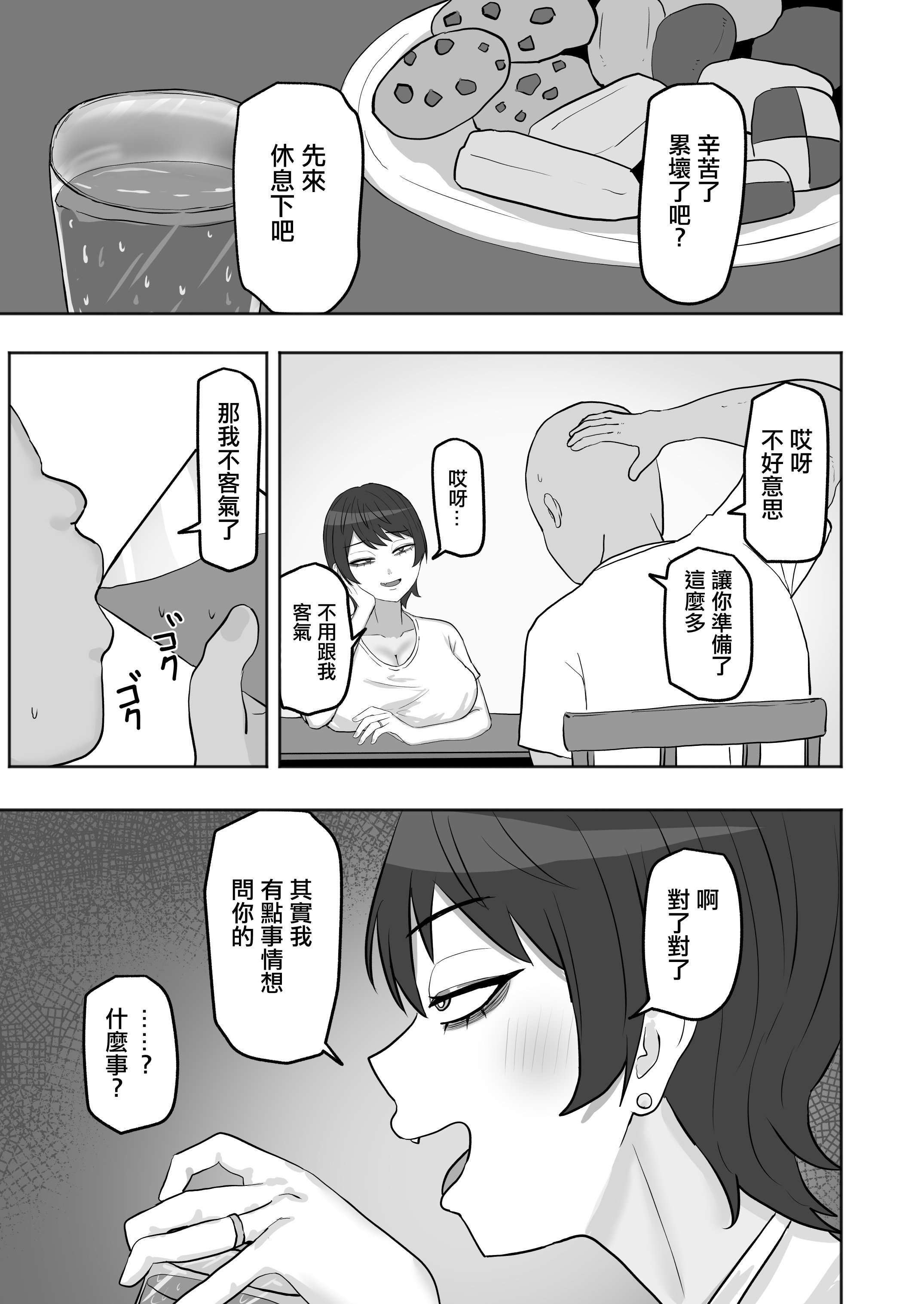 [カブト3号 (アデシ)] バイト先の人妻が性欲強すぎる｜打工處的人妻同事性欲太强了 [中国翻訳]