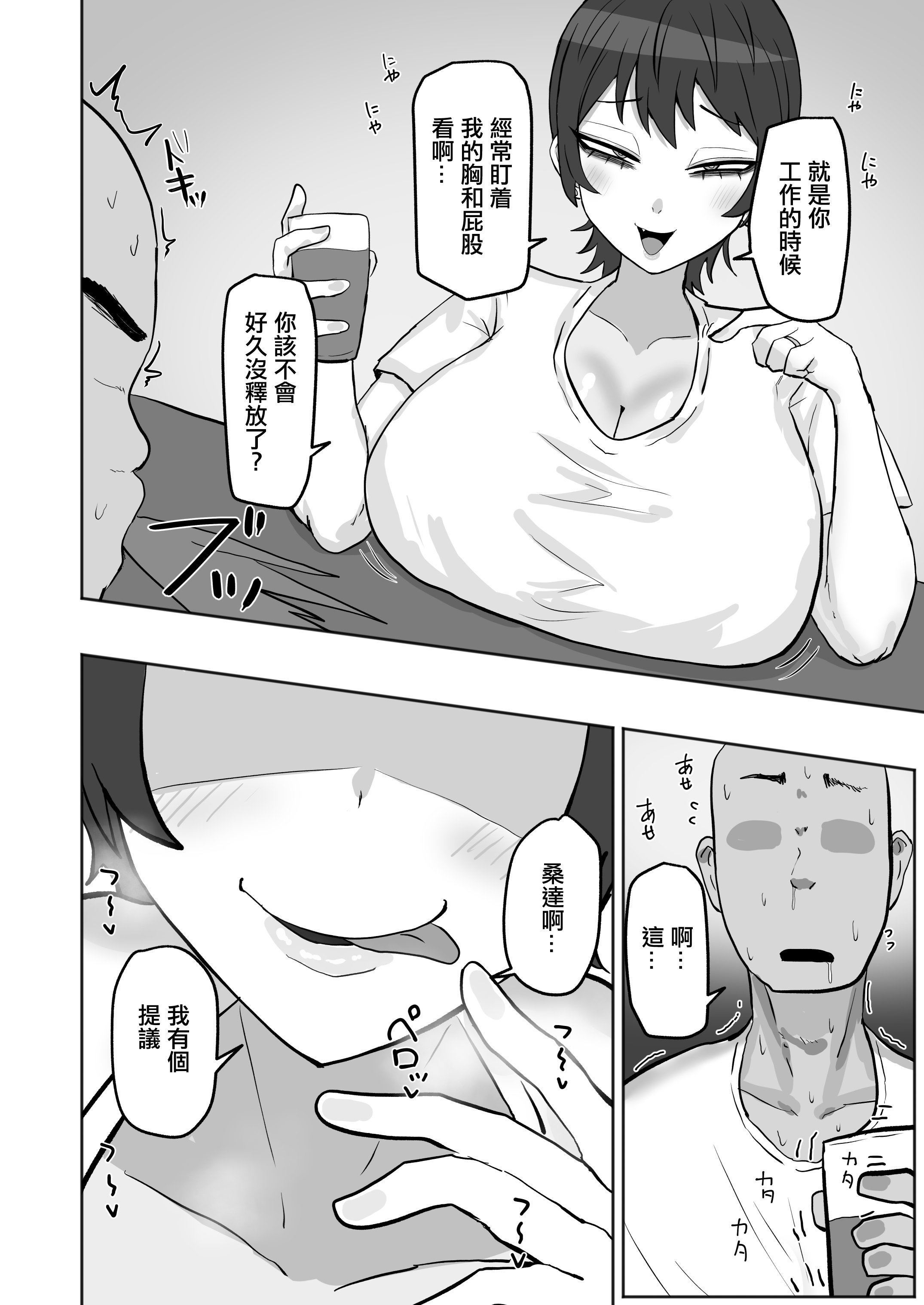 [カブト3号 (アデシ)] バイト先の人妻が性欲強すぎる｜打工處的人妻同事性欲太强了 [中国翻訳]