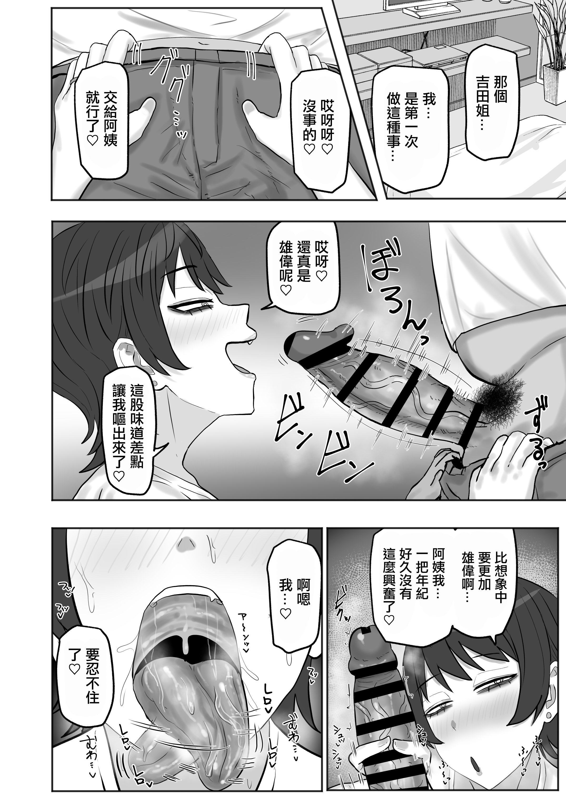 [カブト3号 (アデシ)] バイト先の人妻が性欲強すぎる｜打工處的人妻同事性欲太强了 [中国翻訳]