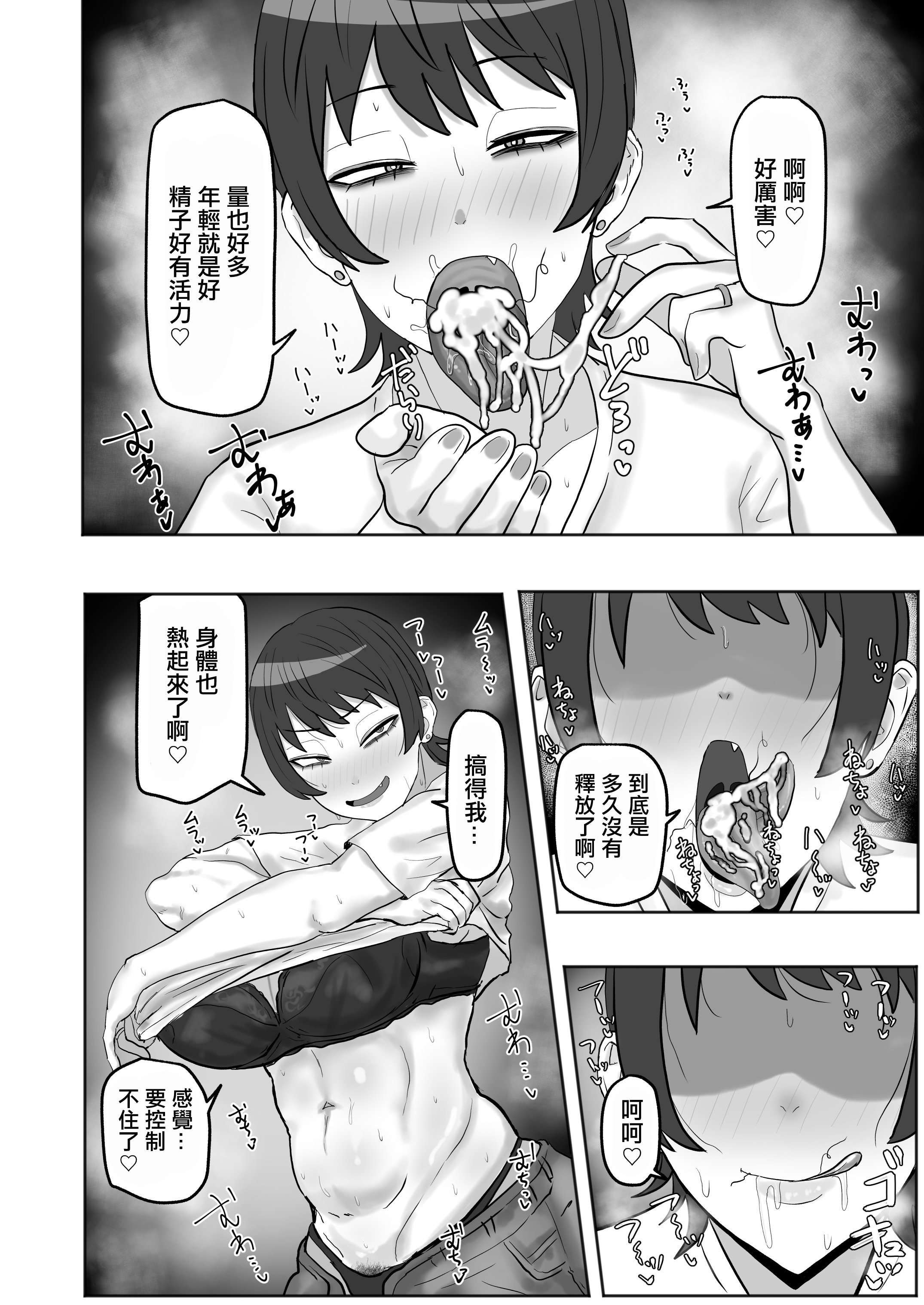 [カブト3号 (アデシ)] バイト先の人妻が性欲強すぎる｜打工處的人妻同事性欲太强了 [中国翻訳]