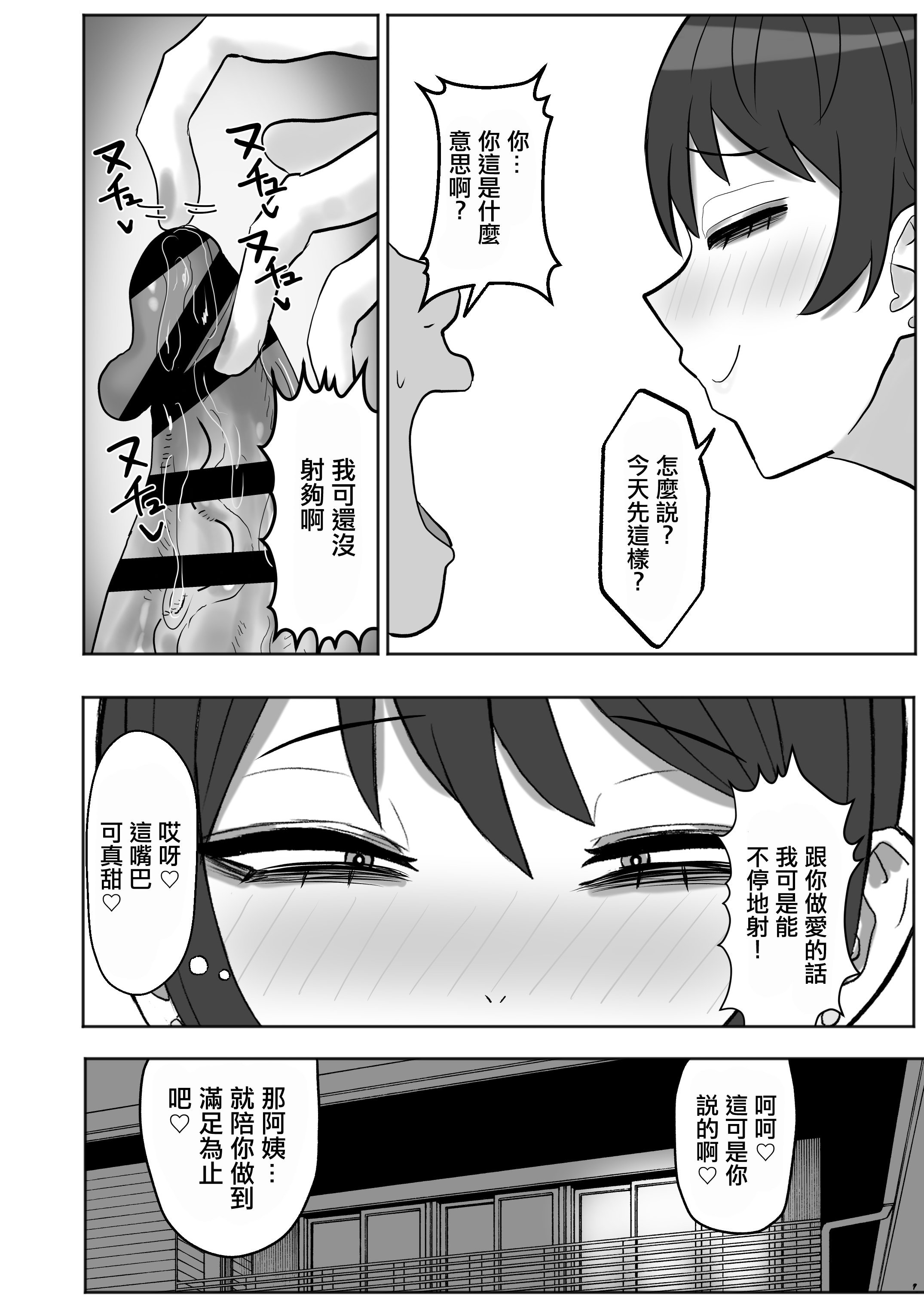 [カブト3号 (アデシ)] バイト先の人妻が性欲強すぎる｜打工處的人妻同事性欲太强了 [中国翻訳]