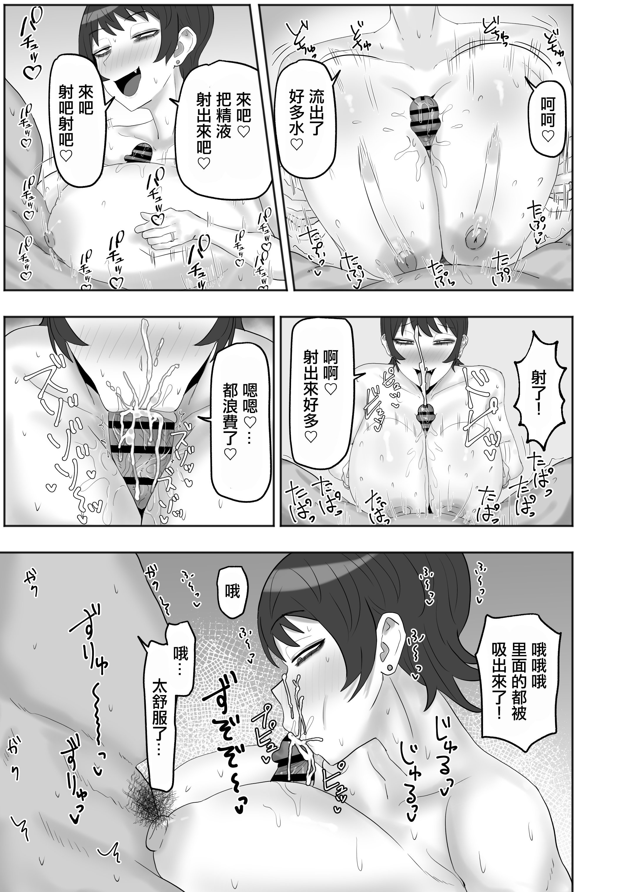[カブト3号 (アデシ)] バイト先の人妻が性欲強すぎる｜打工處的人妻同事性欲太强了 [中国翻訳]