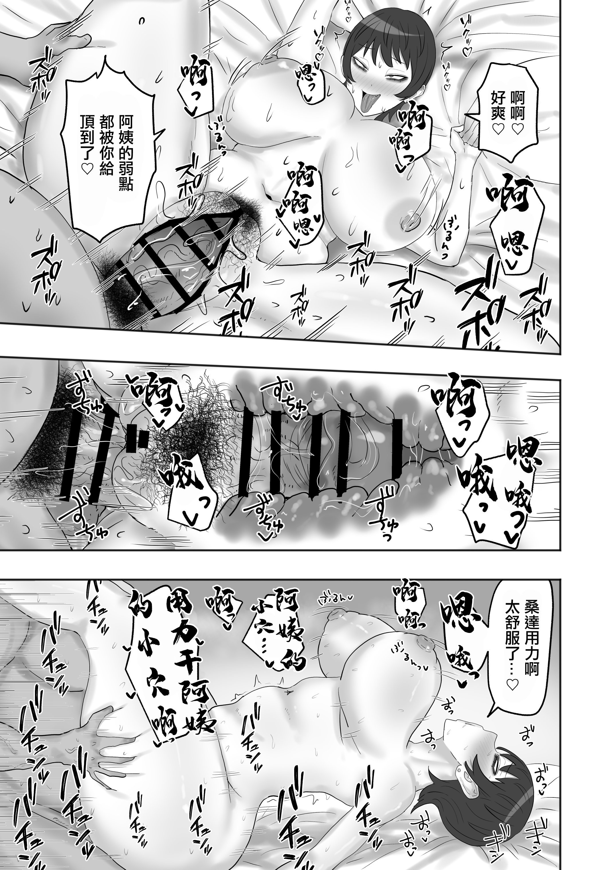 [カブト3号 (アデシ)] バイト先の人妻が性欲強すぎる｜打工處的人妻同事性欲太强了 [中国翻訳]