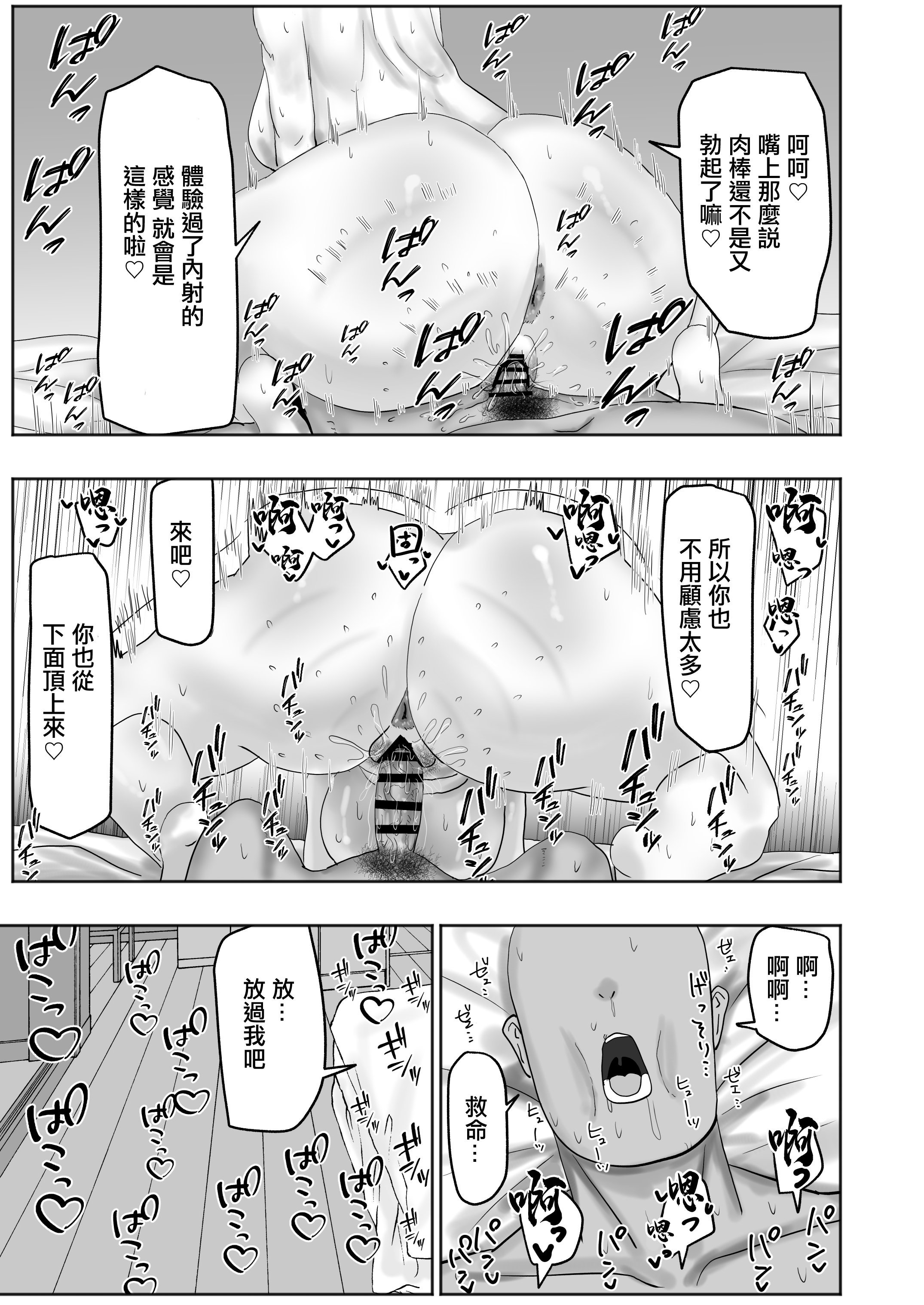 [カブト3号 (アデシ)] バイト先の人妻が性欲強すぎる｜打工處的人妻同事性欲太强了 [中国翻訳]