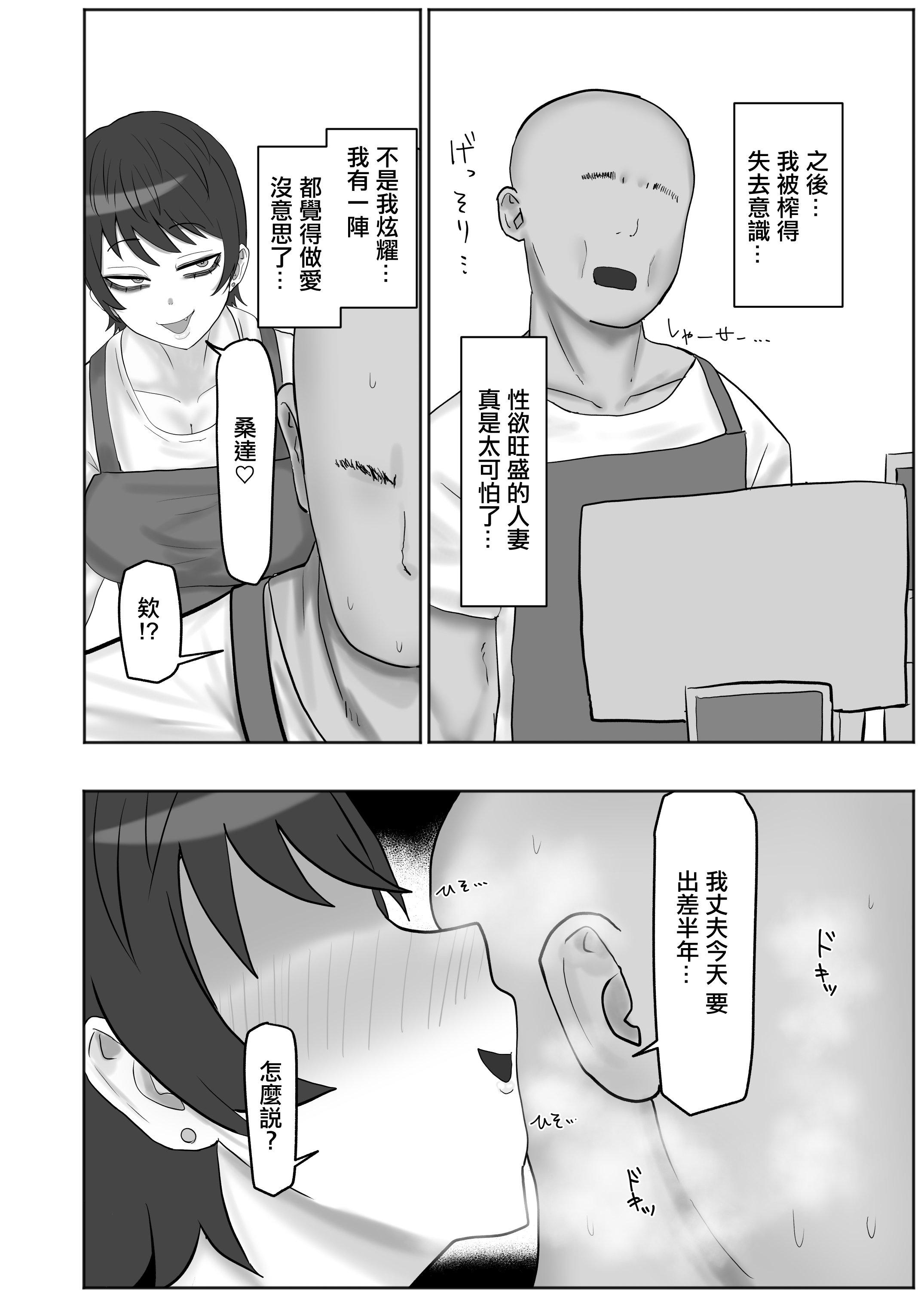 [カブト3号 (アデシ)] バイト先の人妻が性欲強すぎる｜打工處的人妻同事性欲太强了 [中国翻訳]