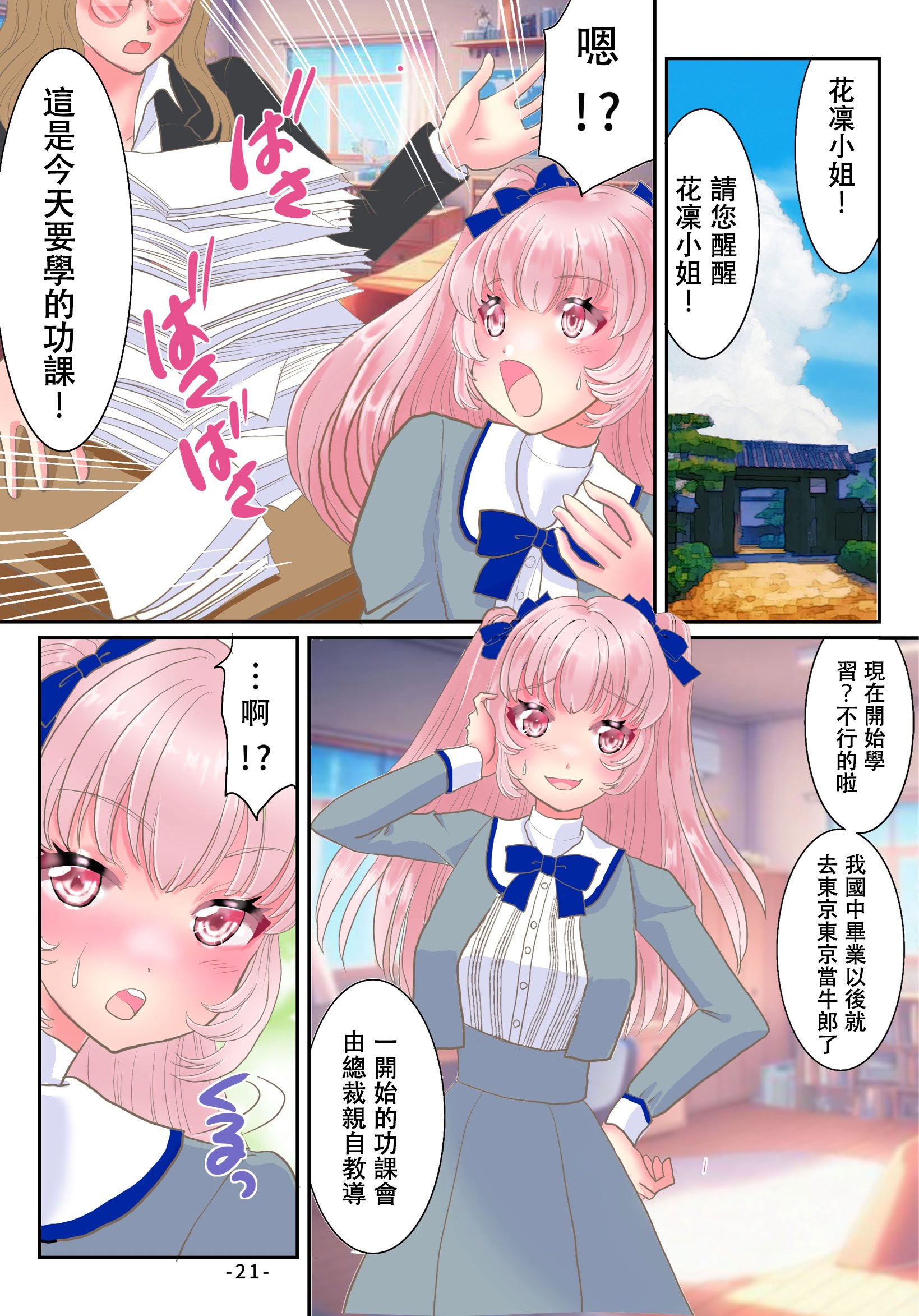 [ゆったん@TSドロップ (ゆったん)] TS令嬢になるための淫靡な躾 [中国翻訳]
