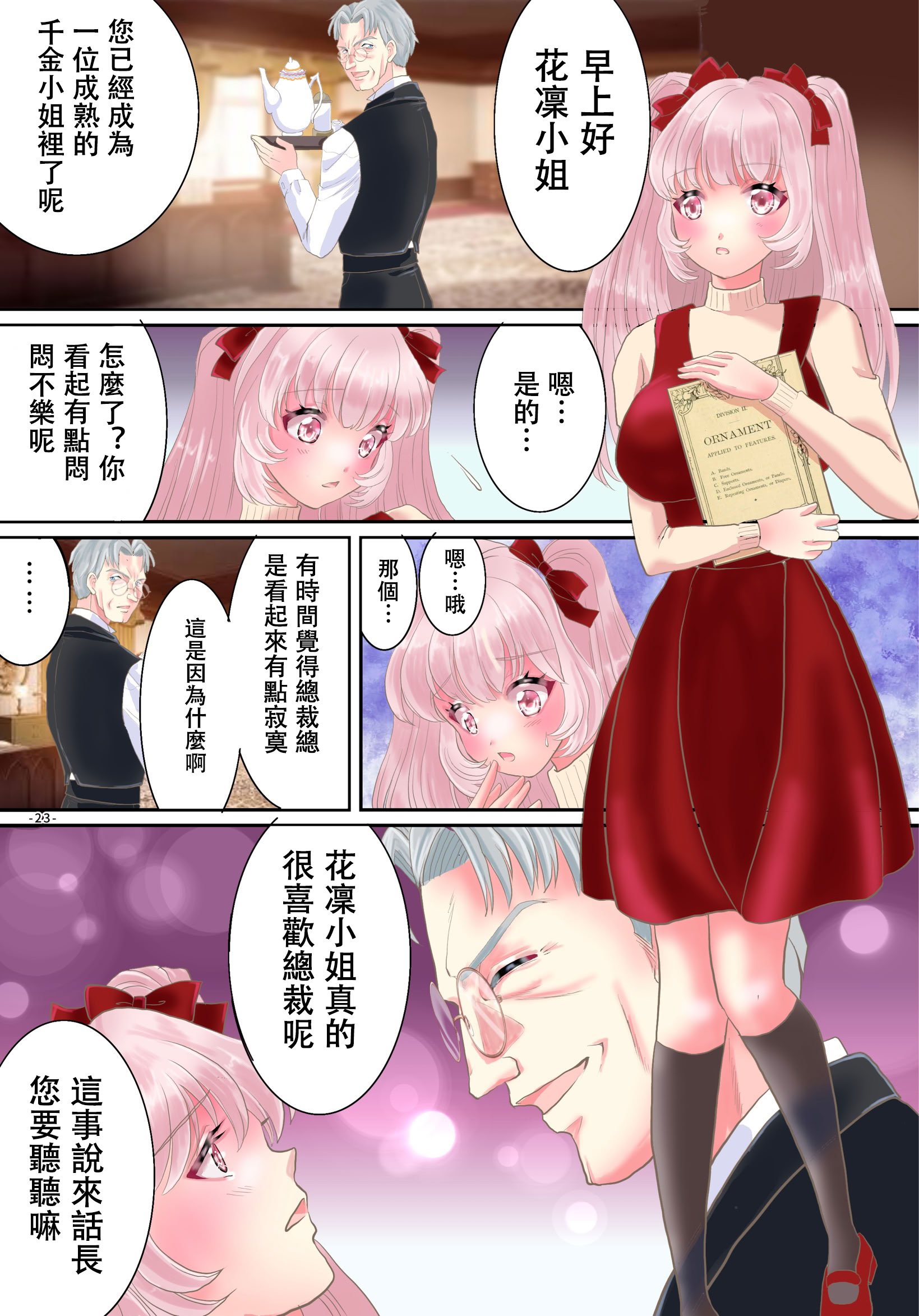 [ゆったん@TSドロップ (ゆったん)] TS令嬢になるための淫靡な躾 [中国翻訳]