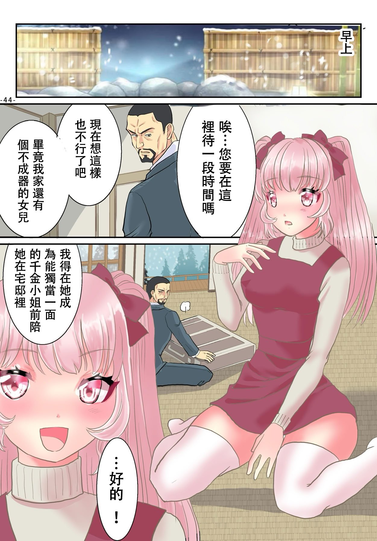 [ゆったん@TSドロップ (ゆったん)] TS令嬢になるための淫靡な躾 [中国翻訳]