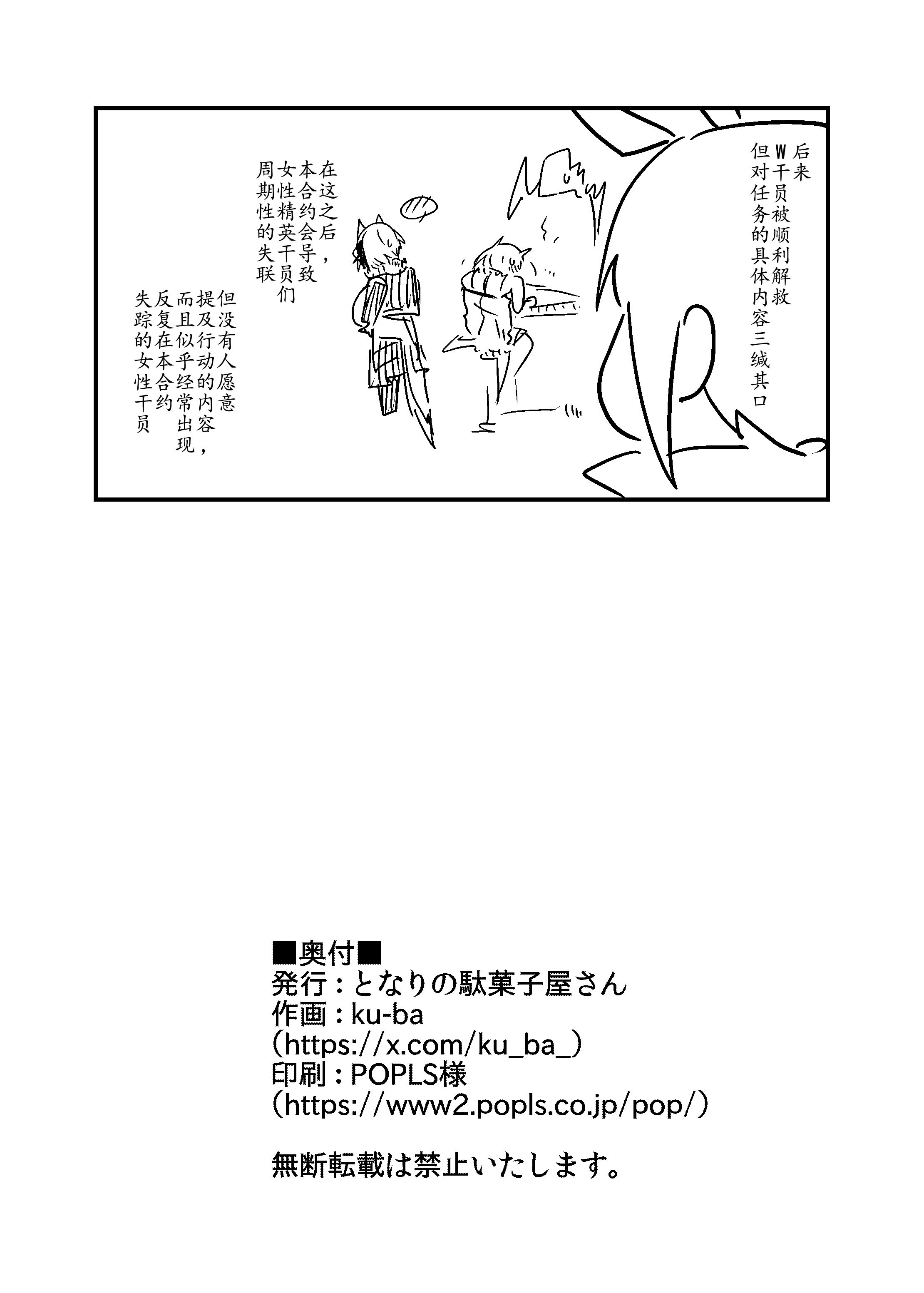 [となりの駄菓子屋さん (ku-ba)] EROトラップ契約 (アークナイツ)｜怪盗W的触手陷阱合约 [LC整合汉化组] [DL版]
