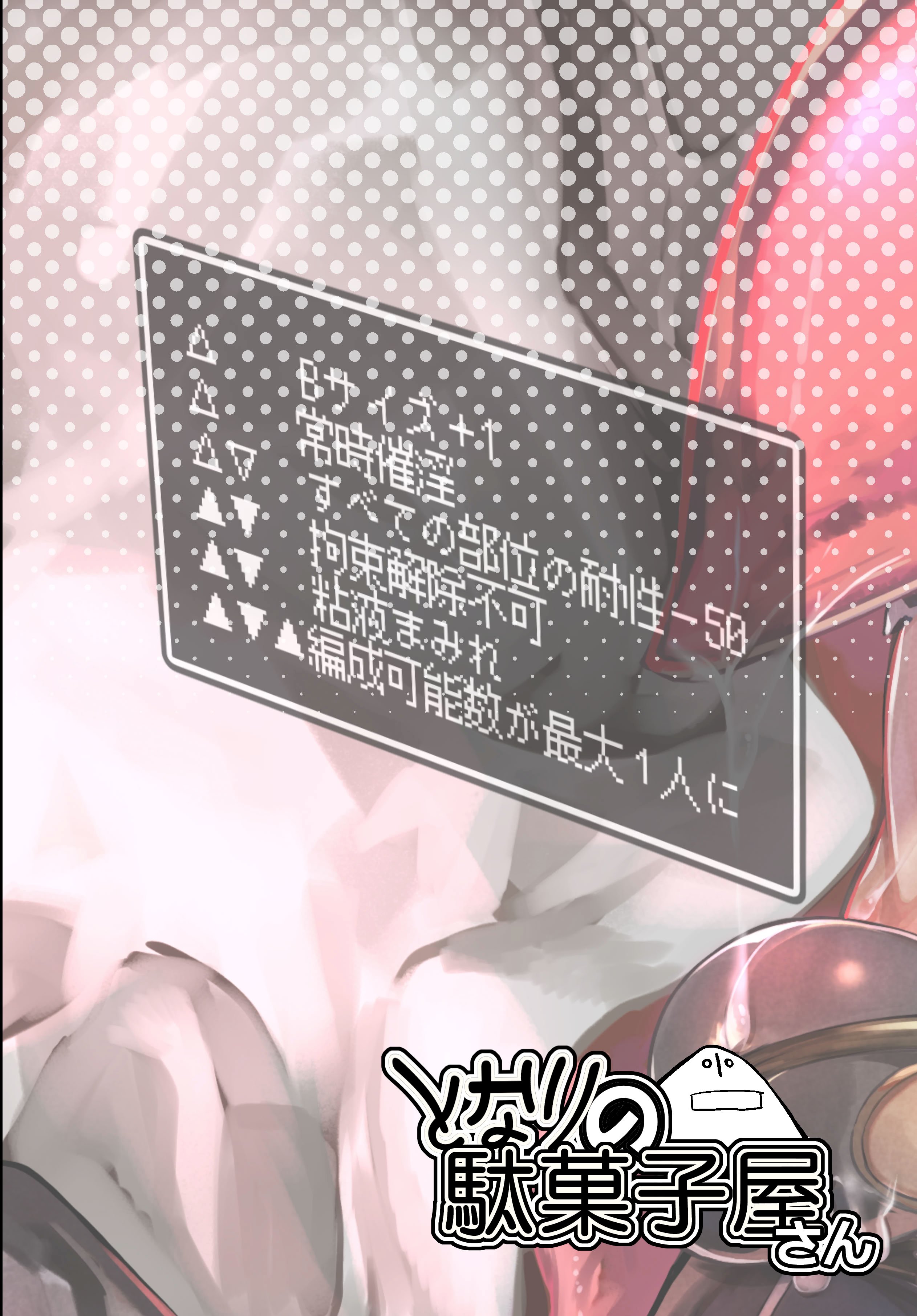 [となりの駄菓子屋さん (ku-ba)] EROトラップ契約 (アークナイツ)｜怪盗W的触手陷阱合约 [LC整合汉化组] [DL版]